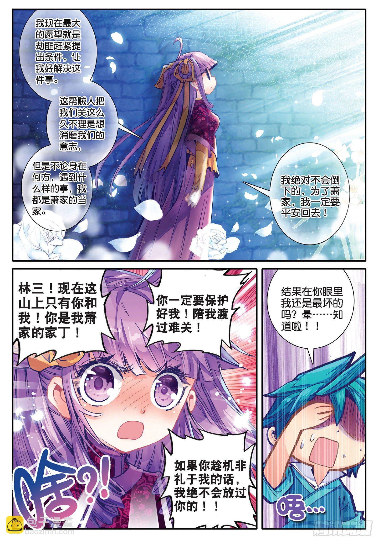 極品家丁 - 34 好想得到你 - 1