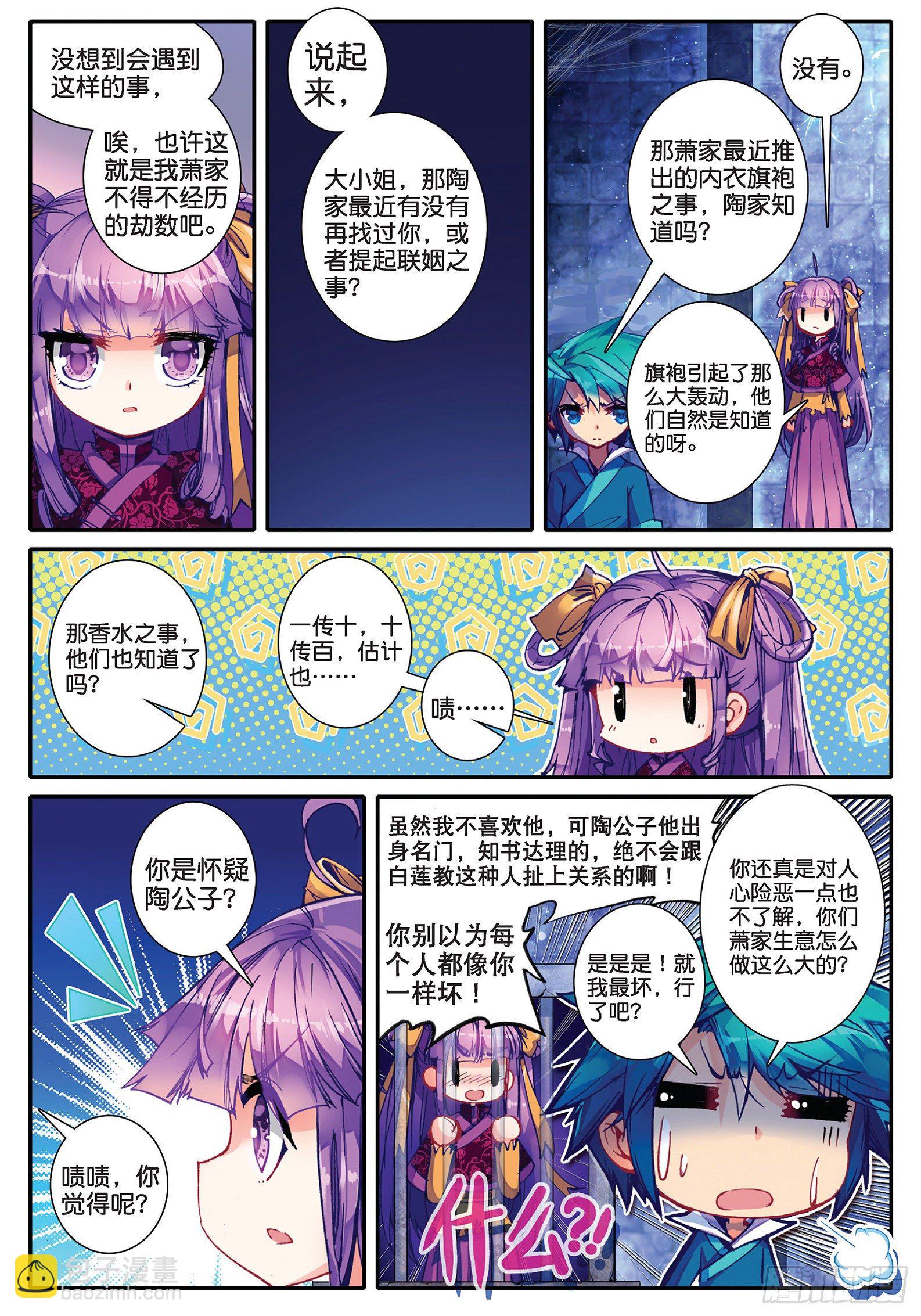 極品家丁 - 34 好想得到你 - 2