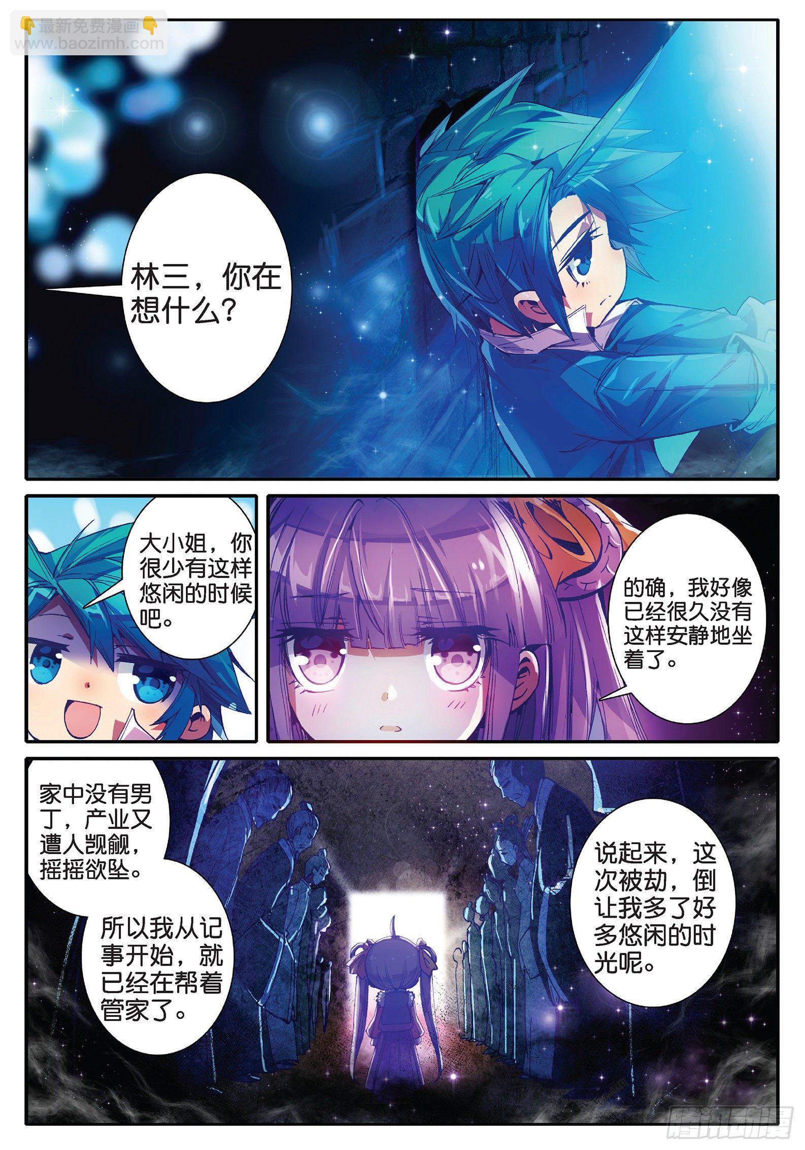 極品家丁 - 34 好想得到你 - 4