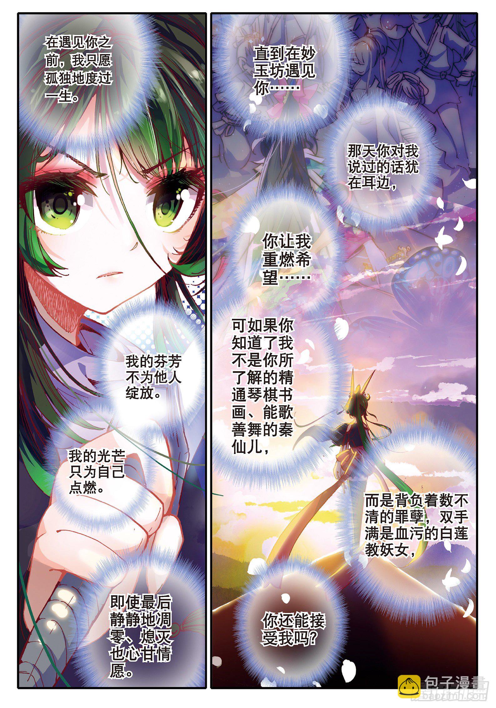 極品家丁 - 36 仙兒的決心 - 5