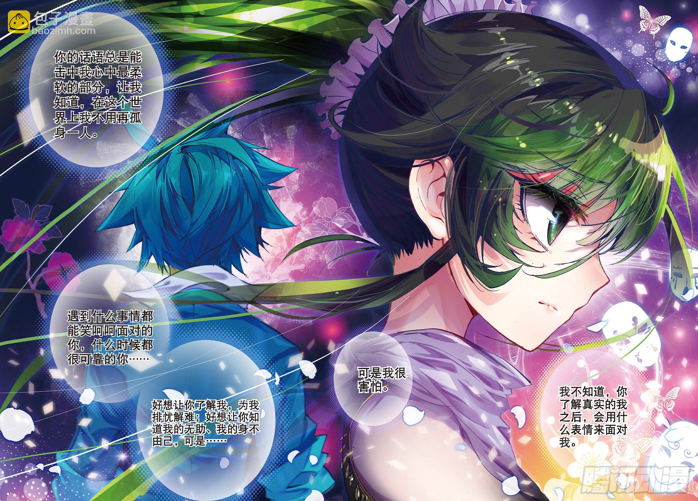 極品家丁 - 36 仙兒的決心 - 1