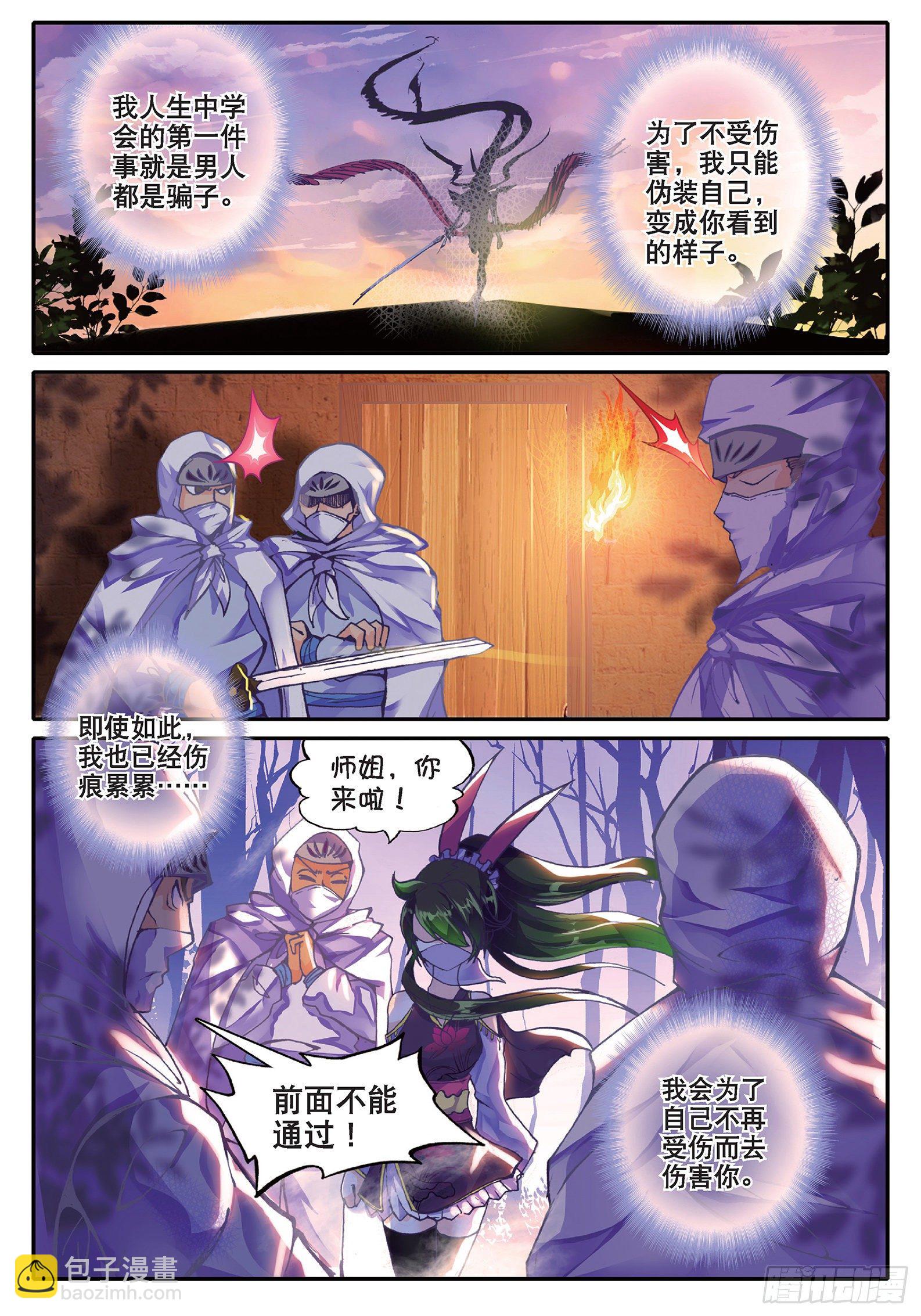 極品家丁 - 36 仙兒的決心 - 2