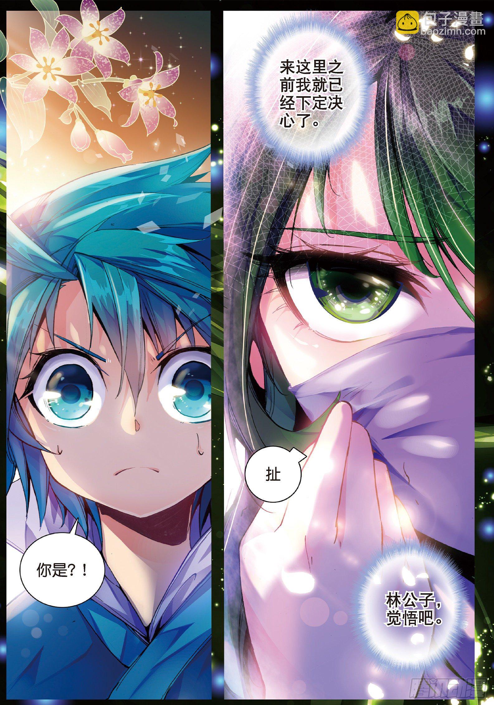 極品家丁 - 36 仙兒的決心 - 5