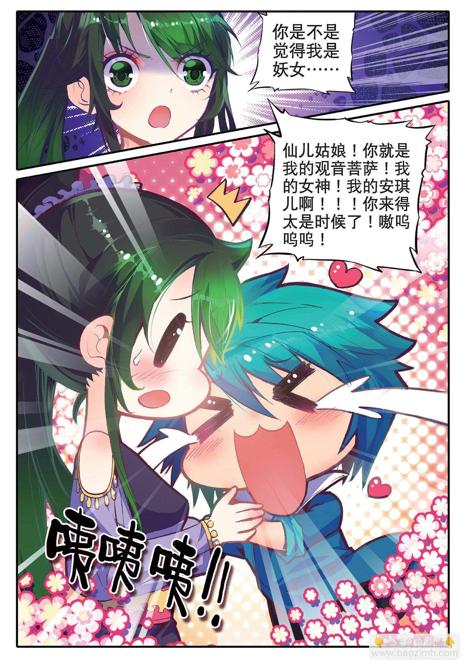 極品家丁 - 36 仙兒的決心 - 4