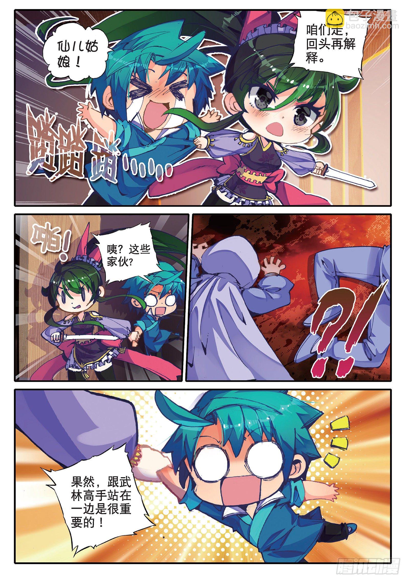 極品家丁 - 36 仙兒的決心 - 1