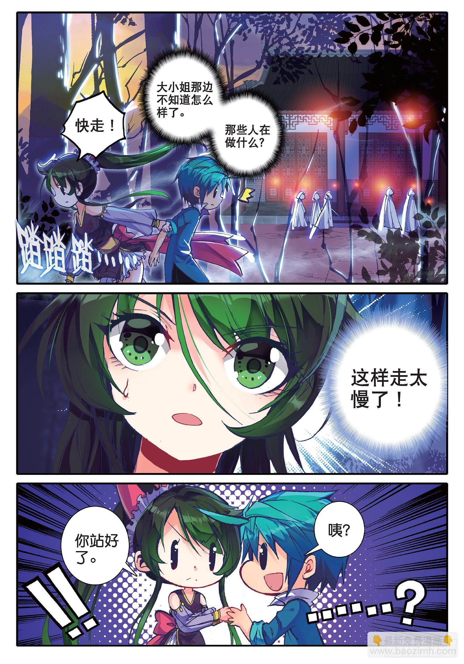 極品家丁 - 36 仙兒的決心 - 2