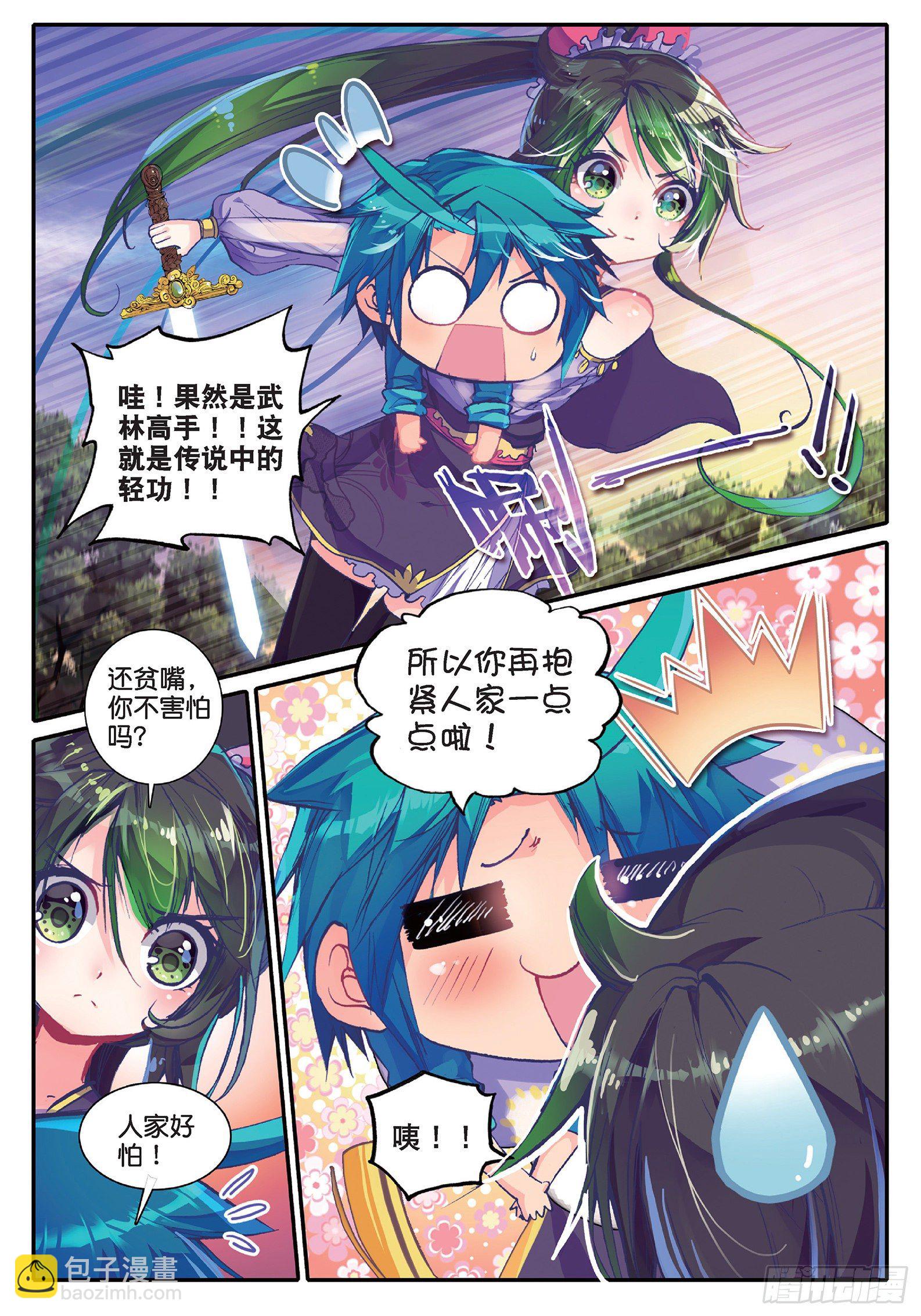 極品家丁 - 36 仙兒的決心 - 3