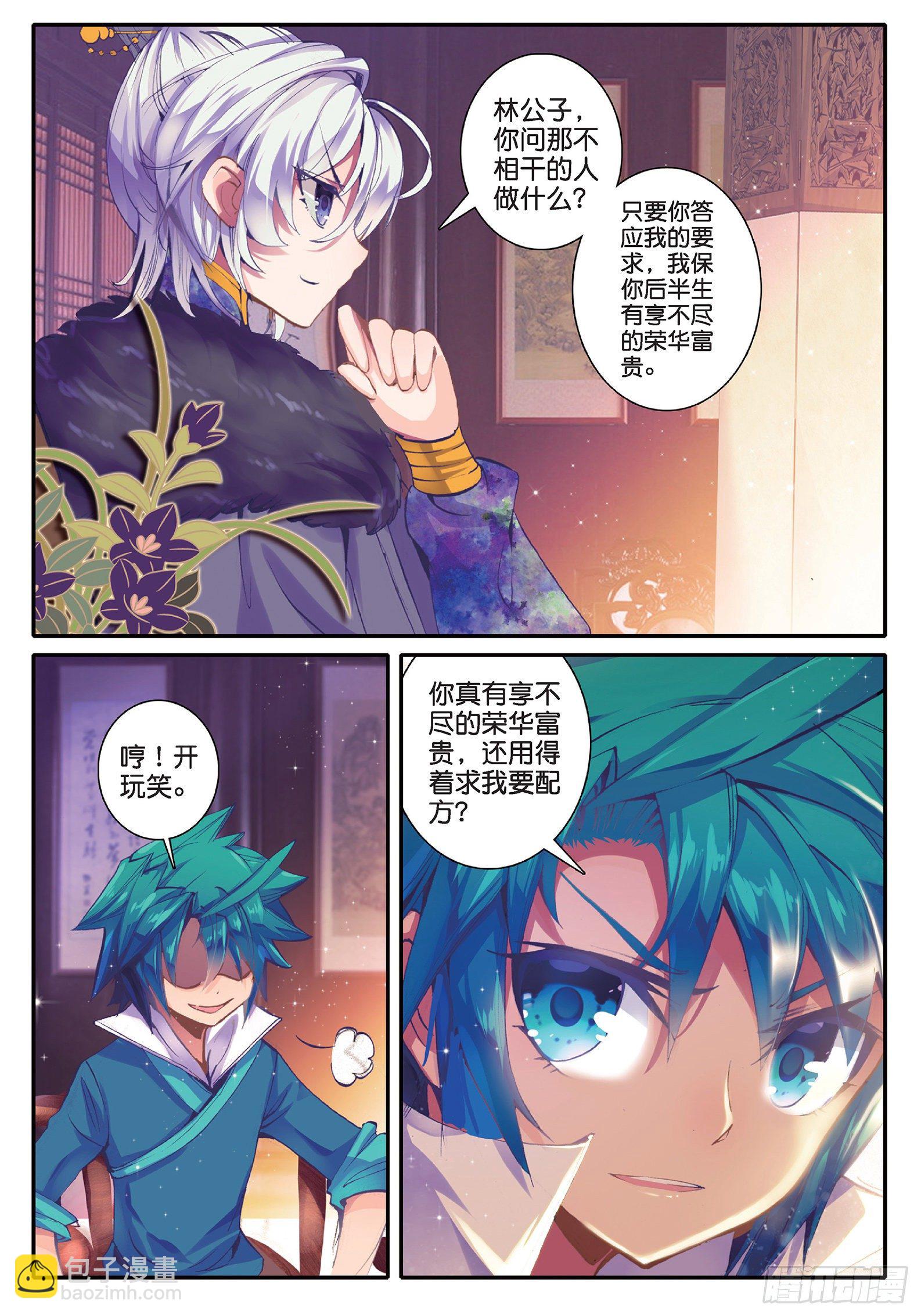 極品家丁 - 36 仙兒的決心 - 3