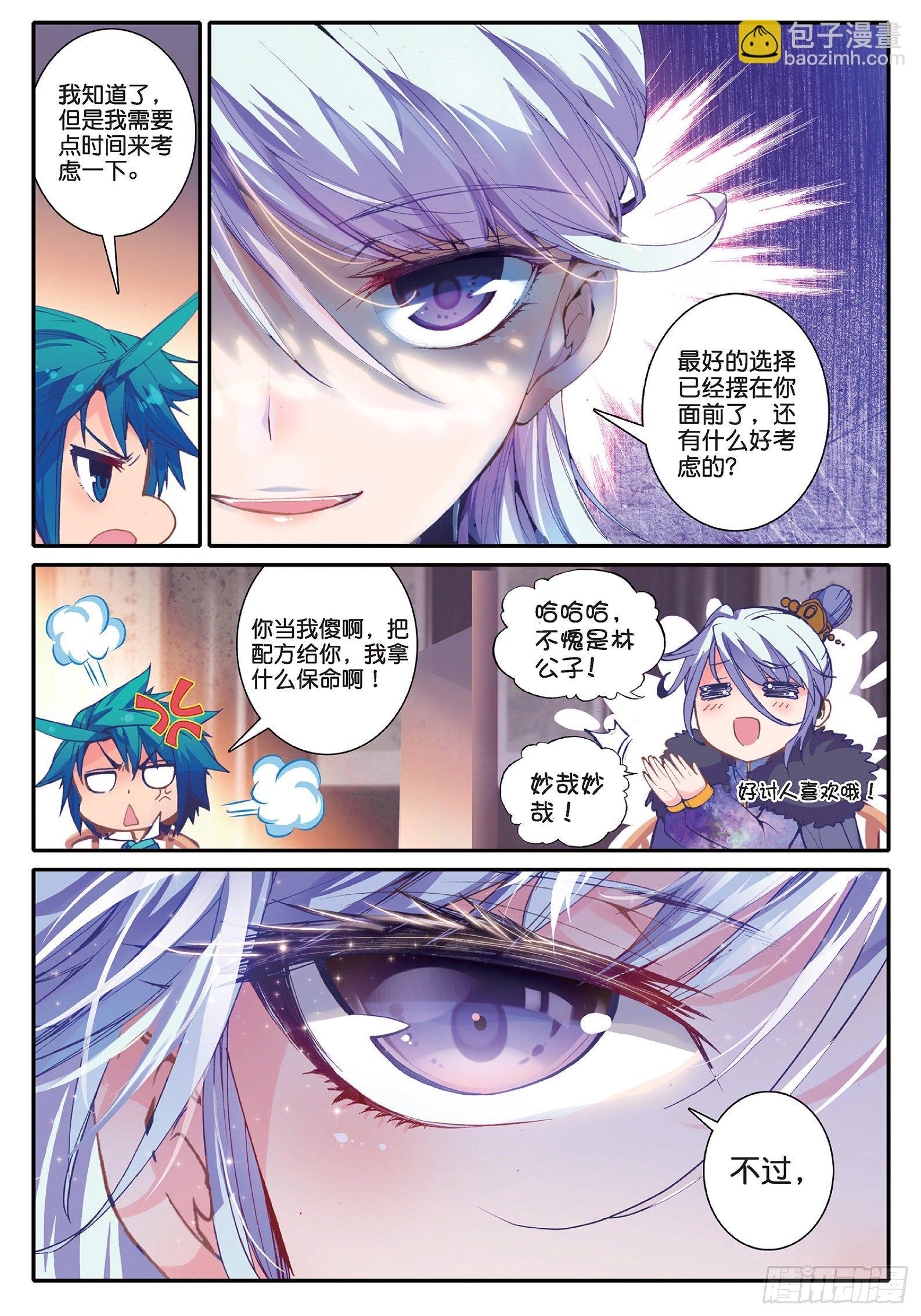 極品家丁 - 36 仙兒的決心 - 5