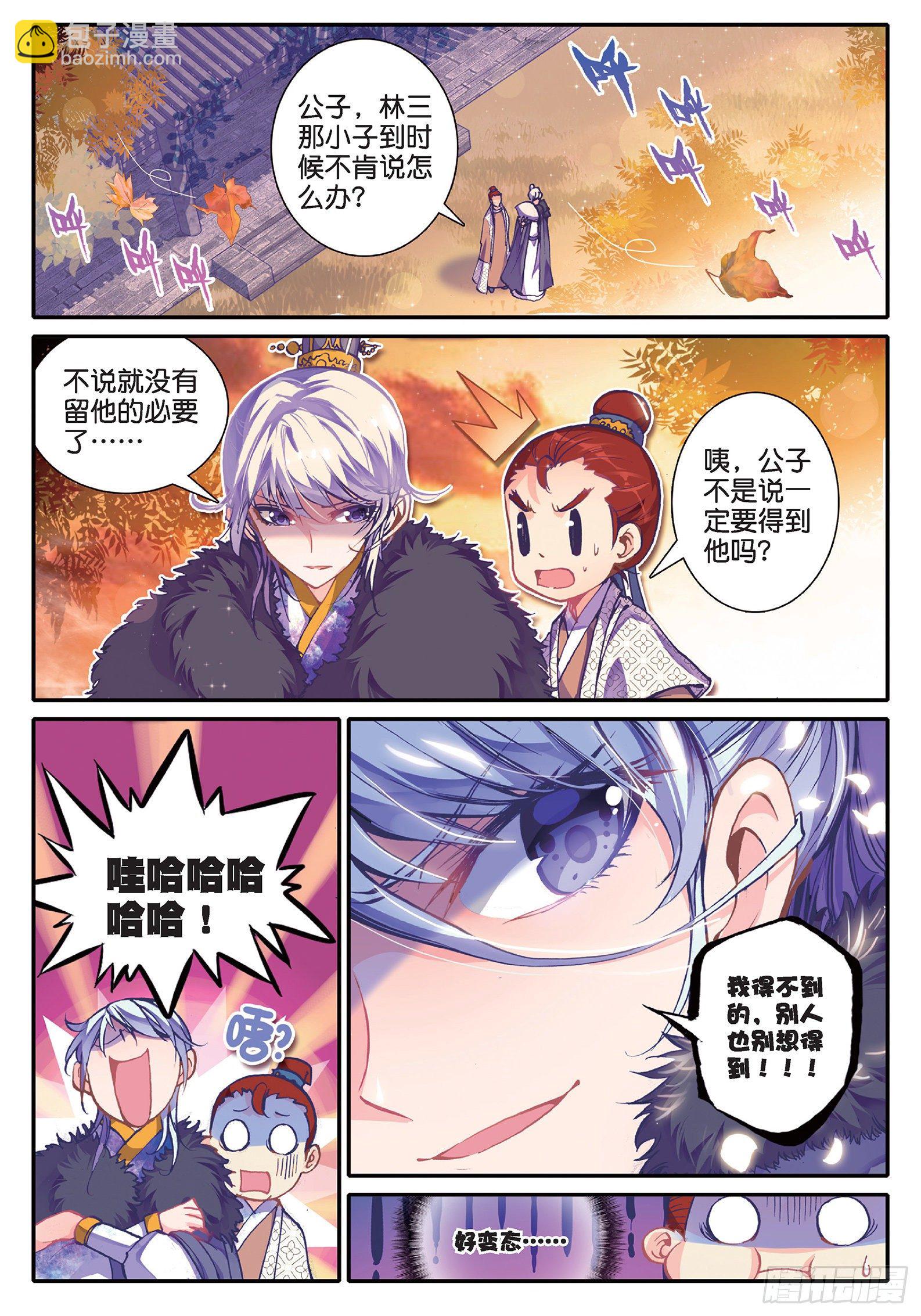 極品家丁 - 36 仙兒的決心 - 2