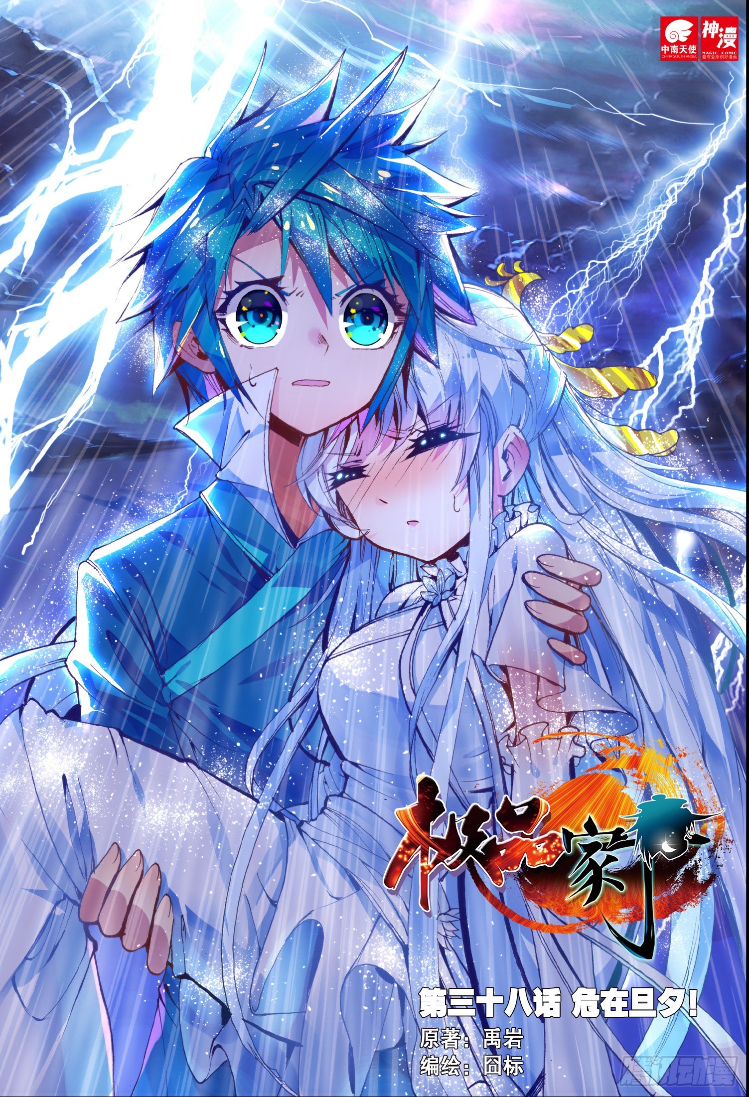 極品家丁 - 38 危在旦夕！ - 1