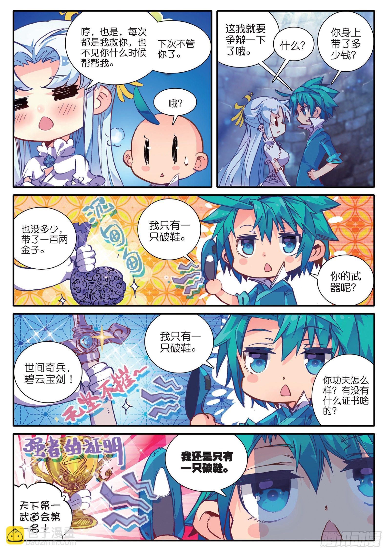 極品家丁 - 38 危在旦夕！ - 5