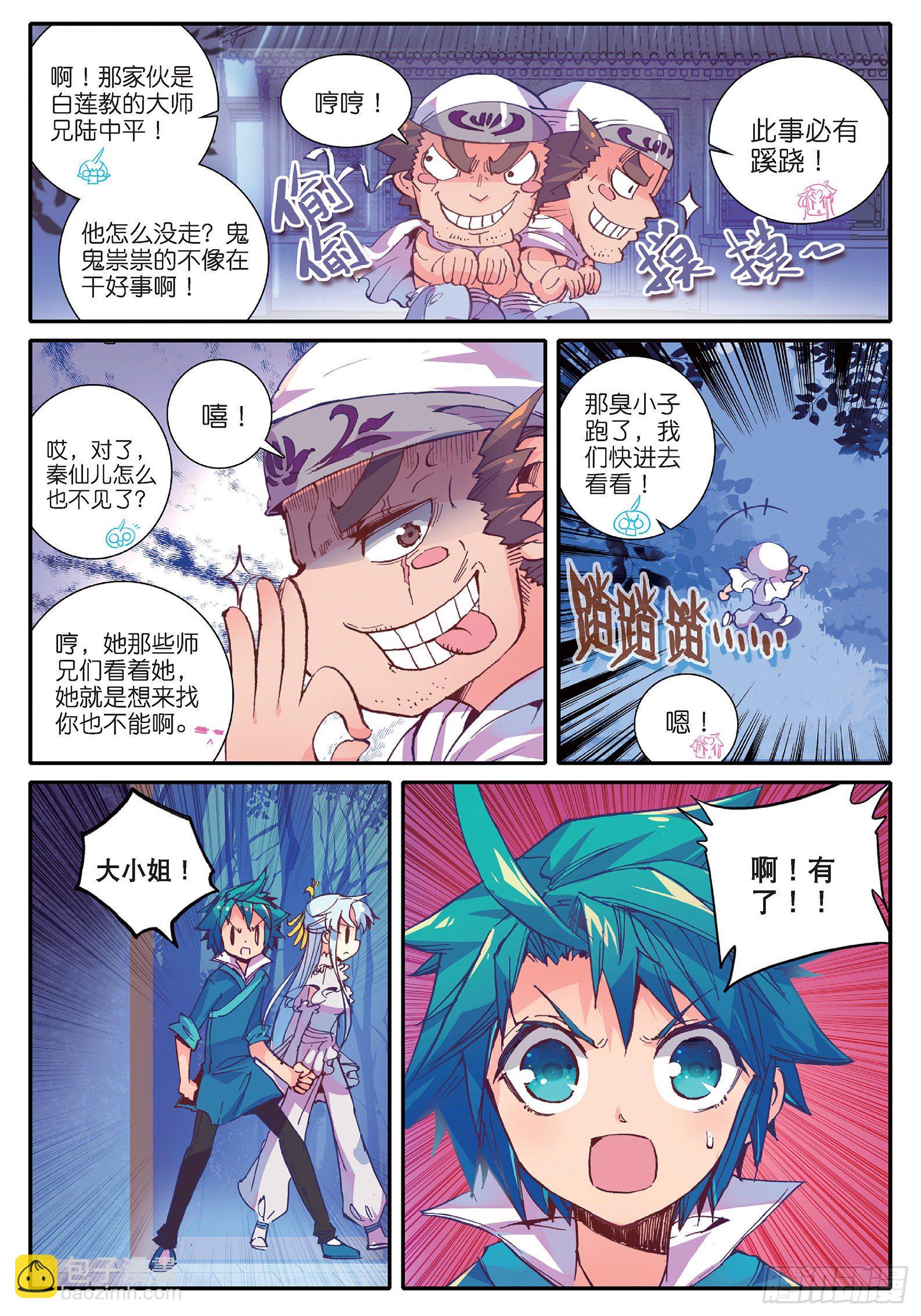 極品家丁 - 38 危在旦夕！ - 3