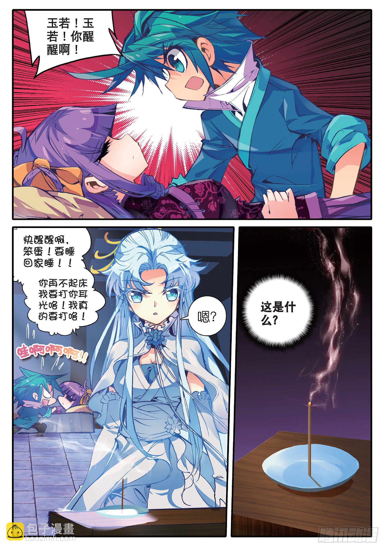 極品家丁 - 38 危在旦夕！ - 4