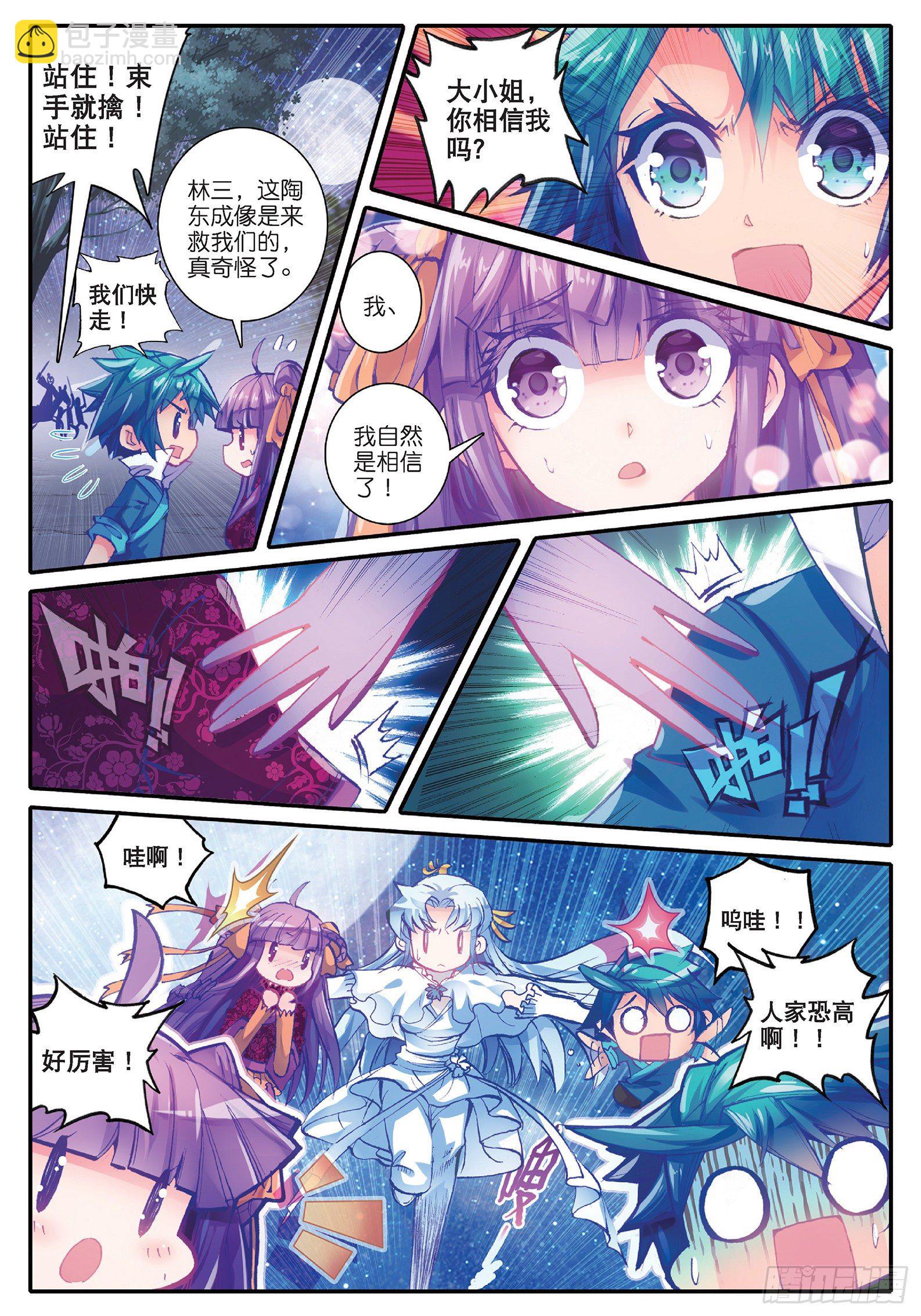 極品家丁 - 38 危在旦夕！ - 4