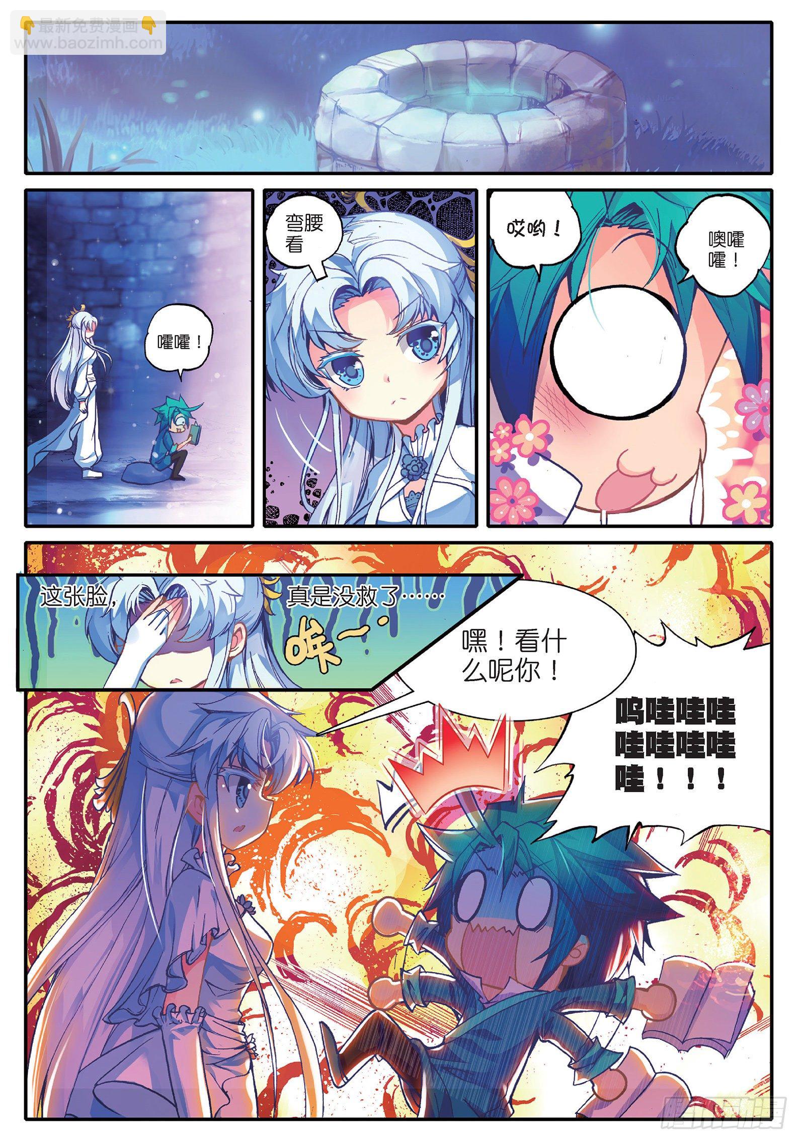 極品家丁 - 38 危在旦夕！ - 2