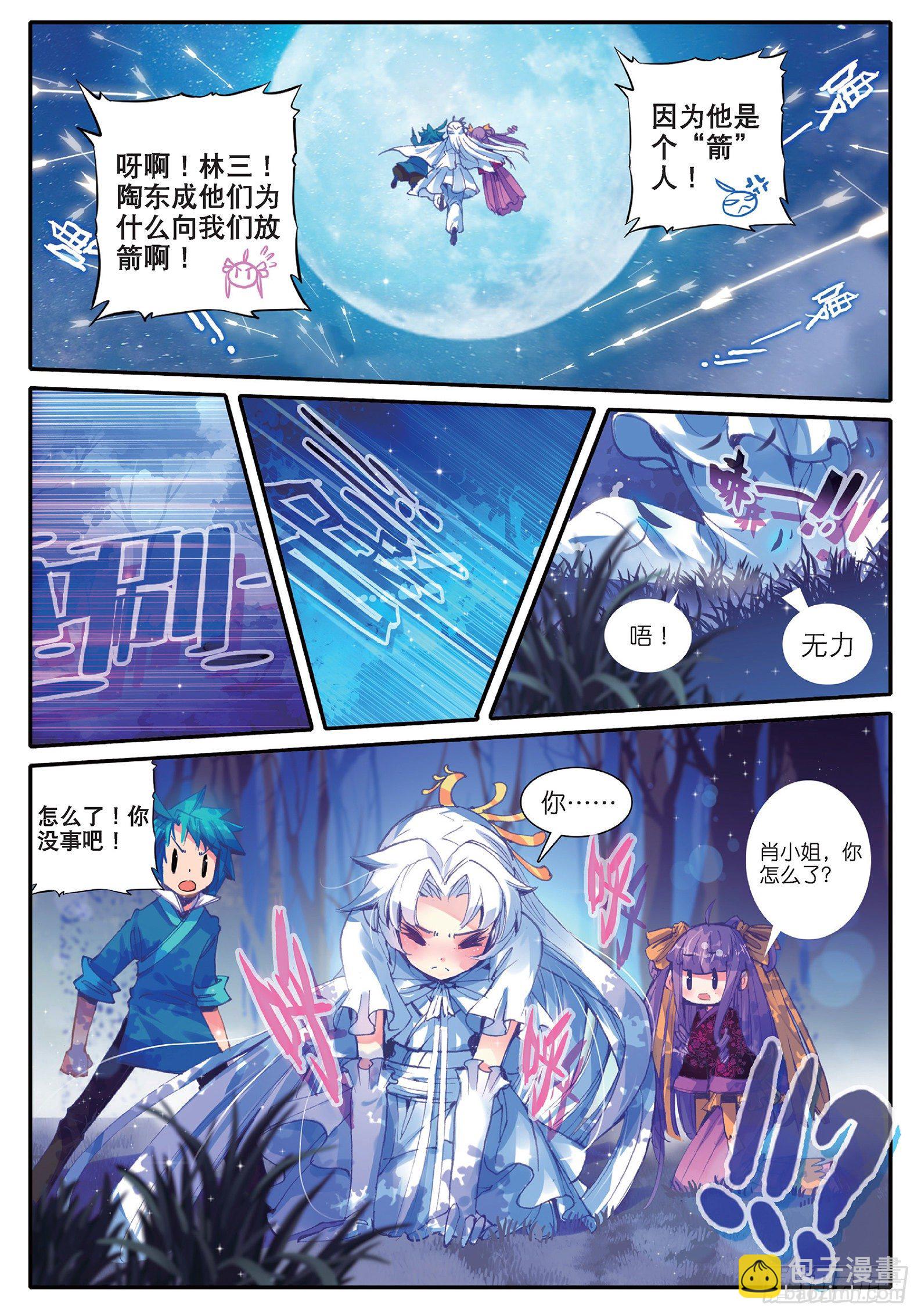 極品家丁 - 38 危在旦夕！ - 1