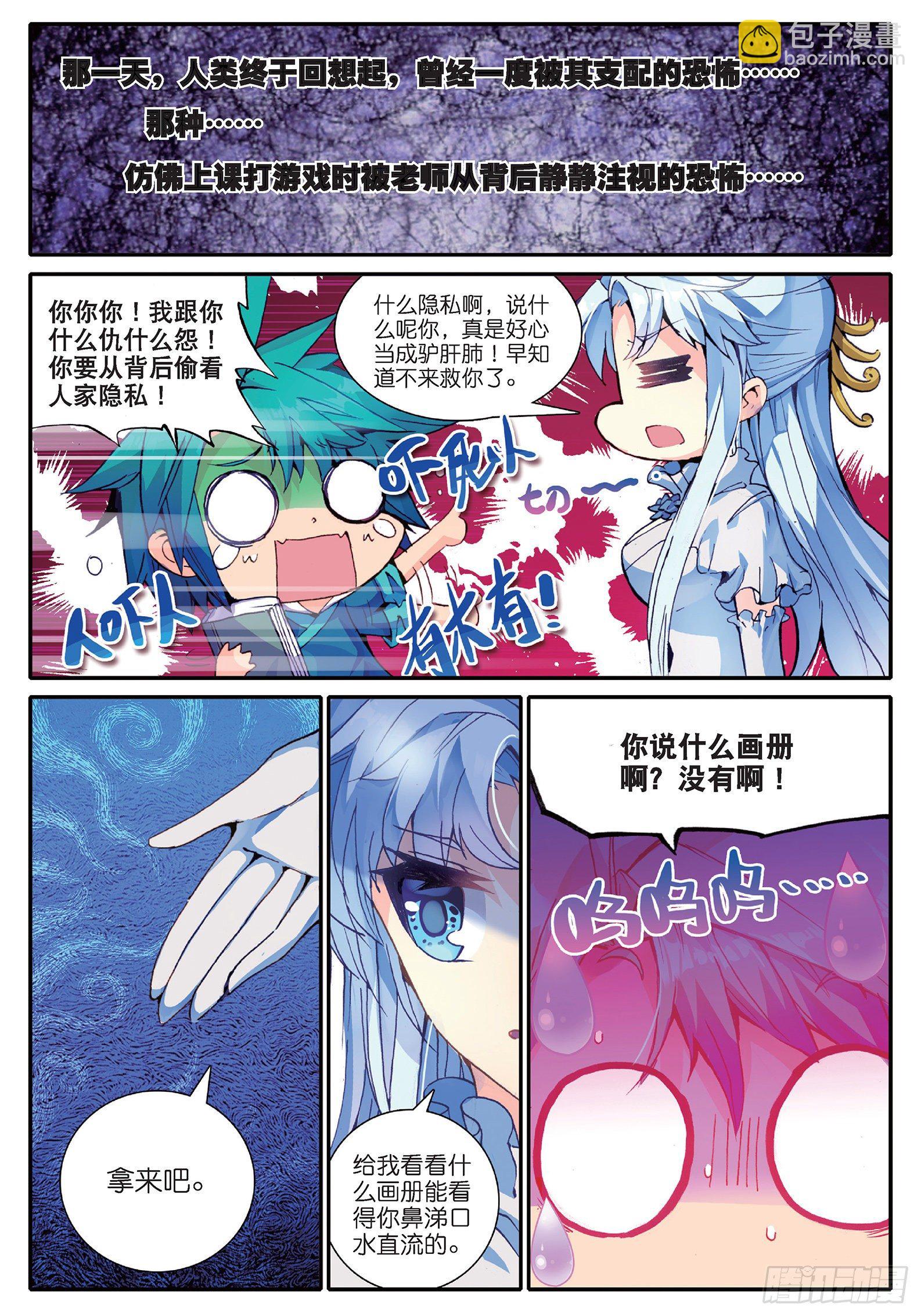 極品家丁 - 38 危在旦夕！ - 3