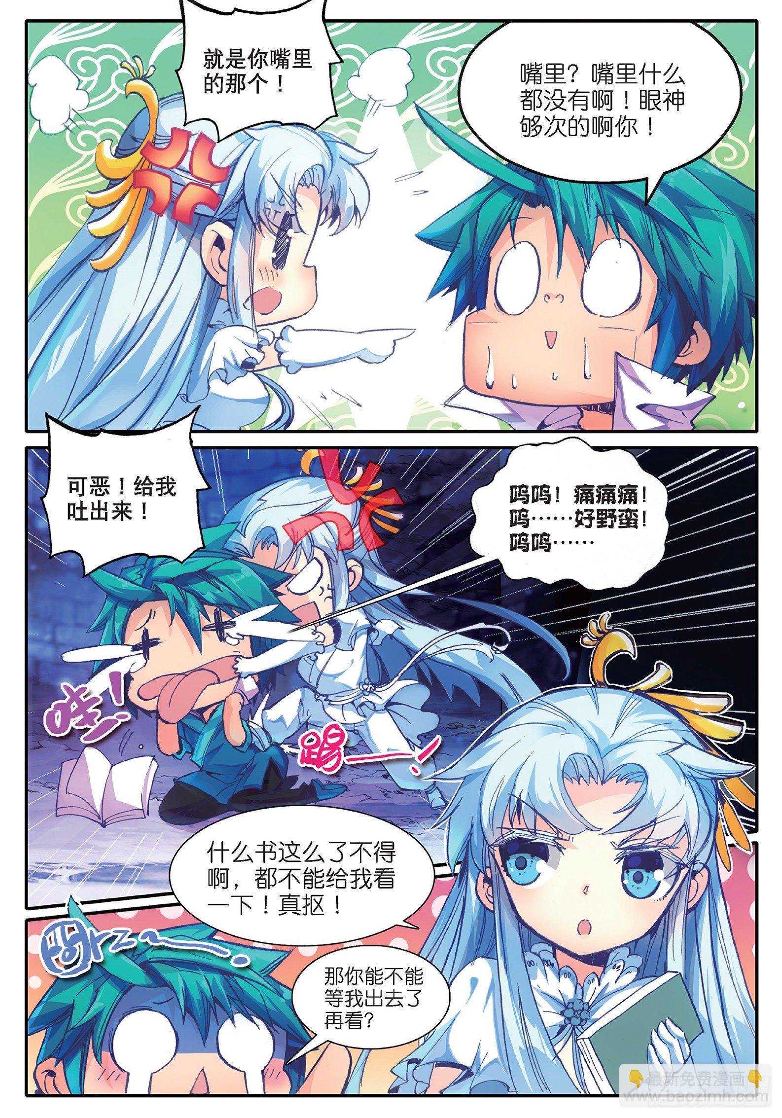 極品家丁 - 38 危在旦夕！ - 4