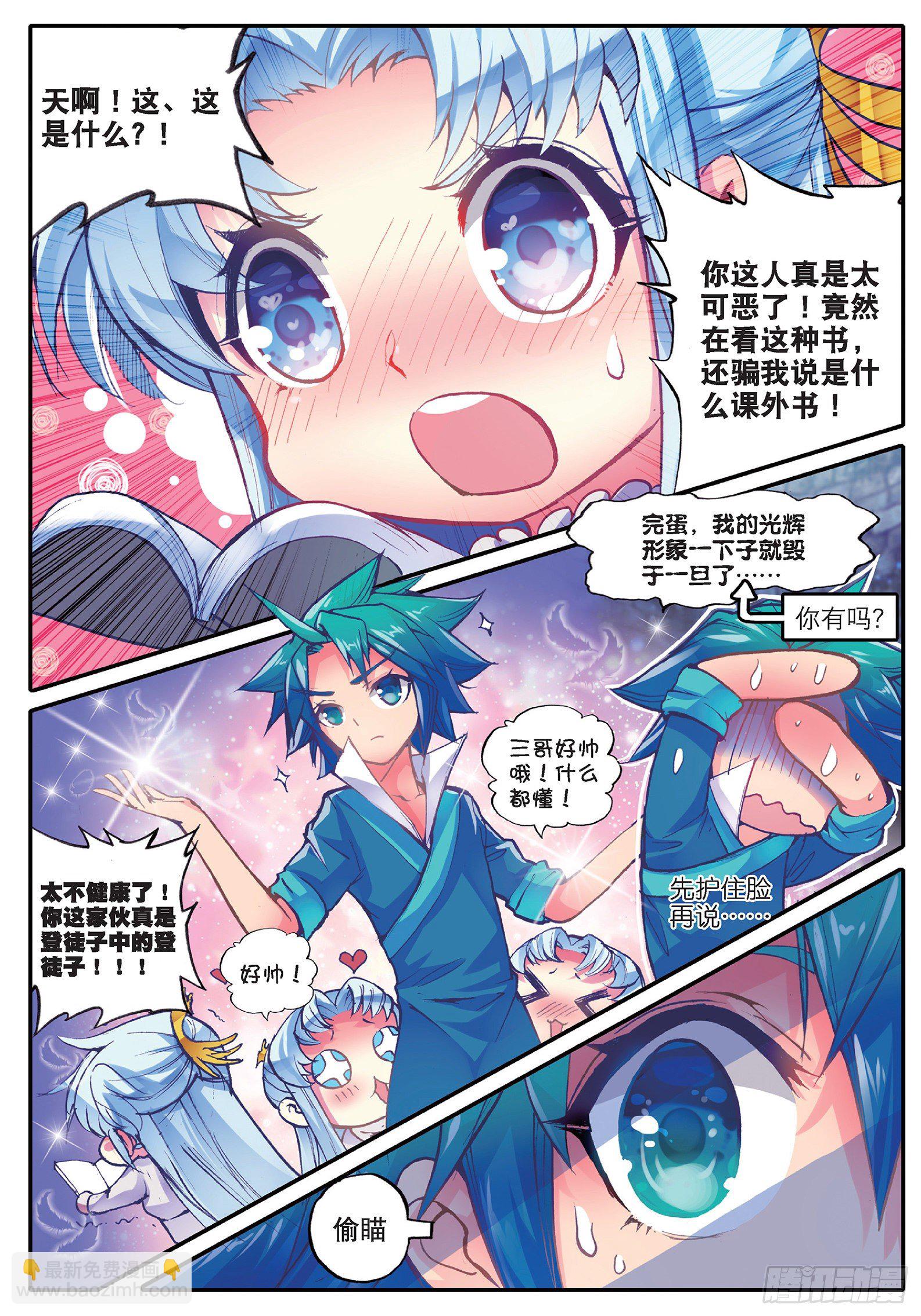 極品家丁 - 38 危在旦夕！ - 5