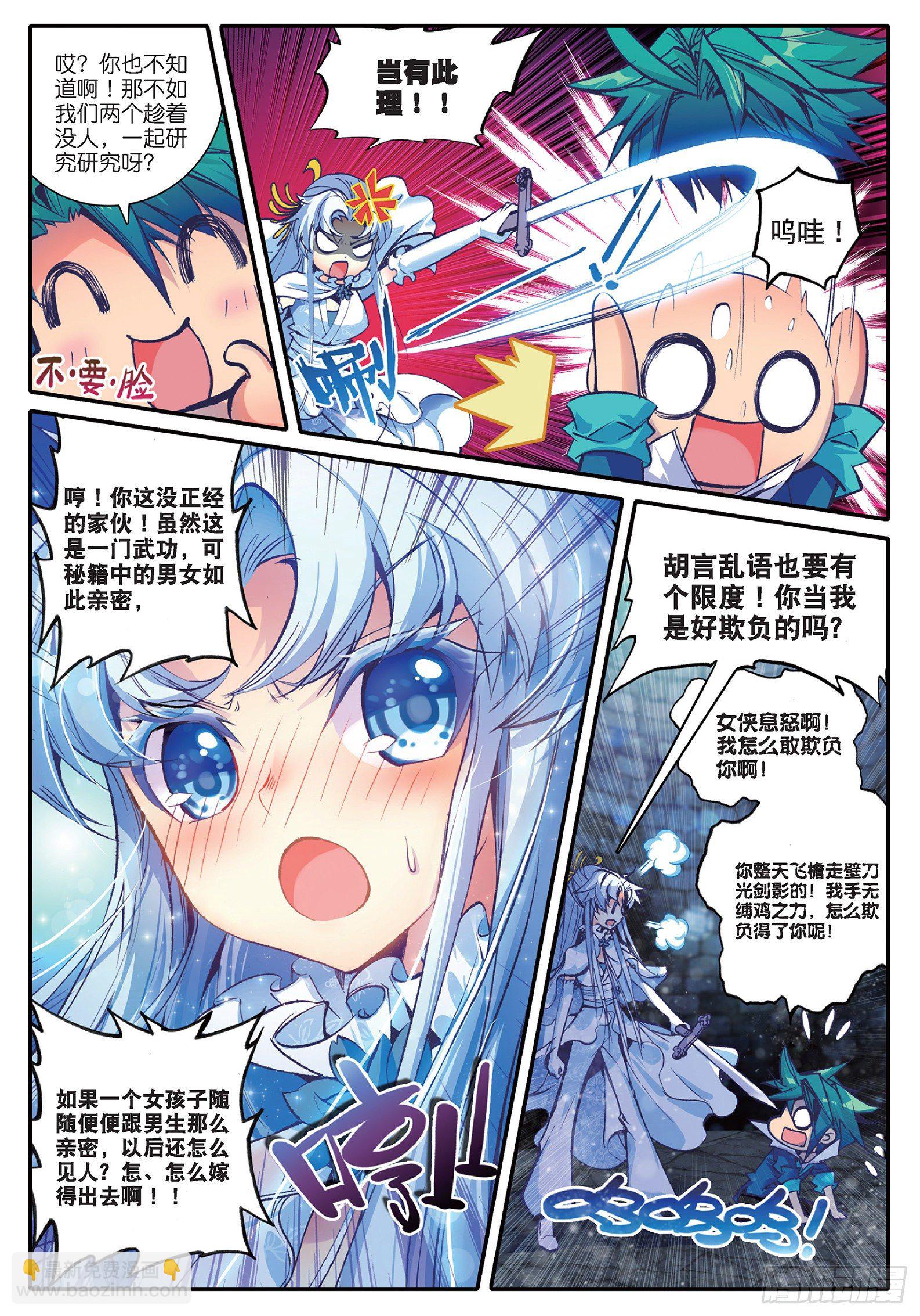 極品家丁 - 38 危在旦夕！ - 3