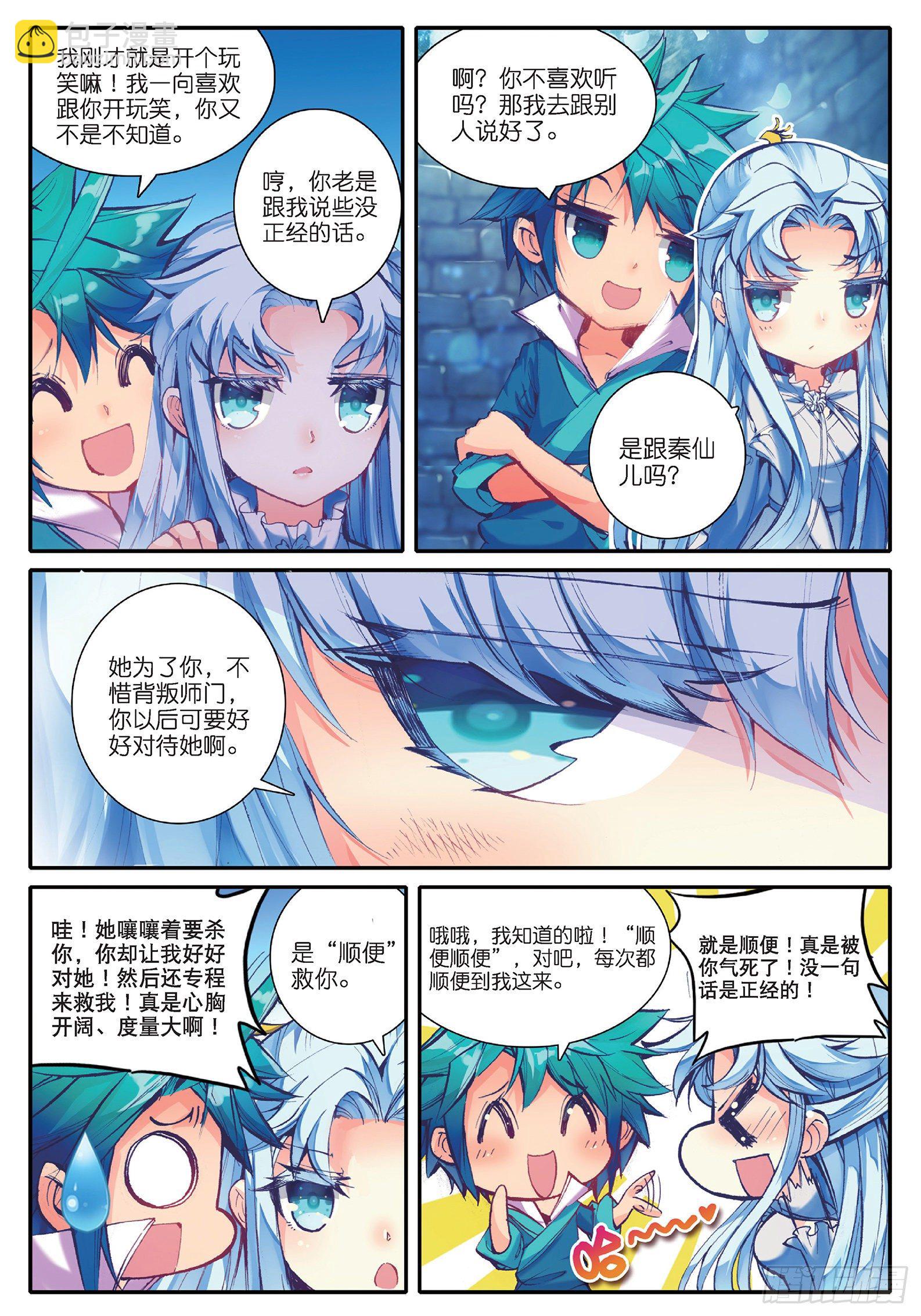 極品家丁 - 38 危在旦夕！ - 4