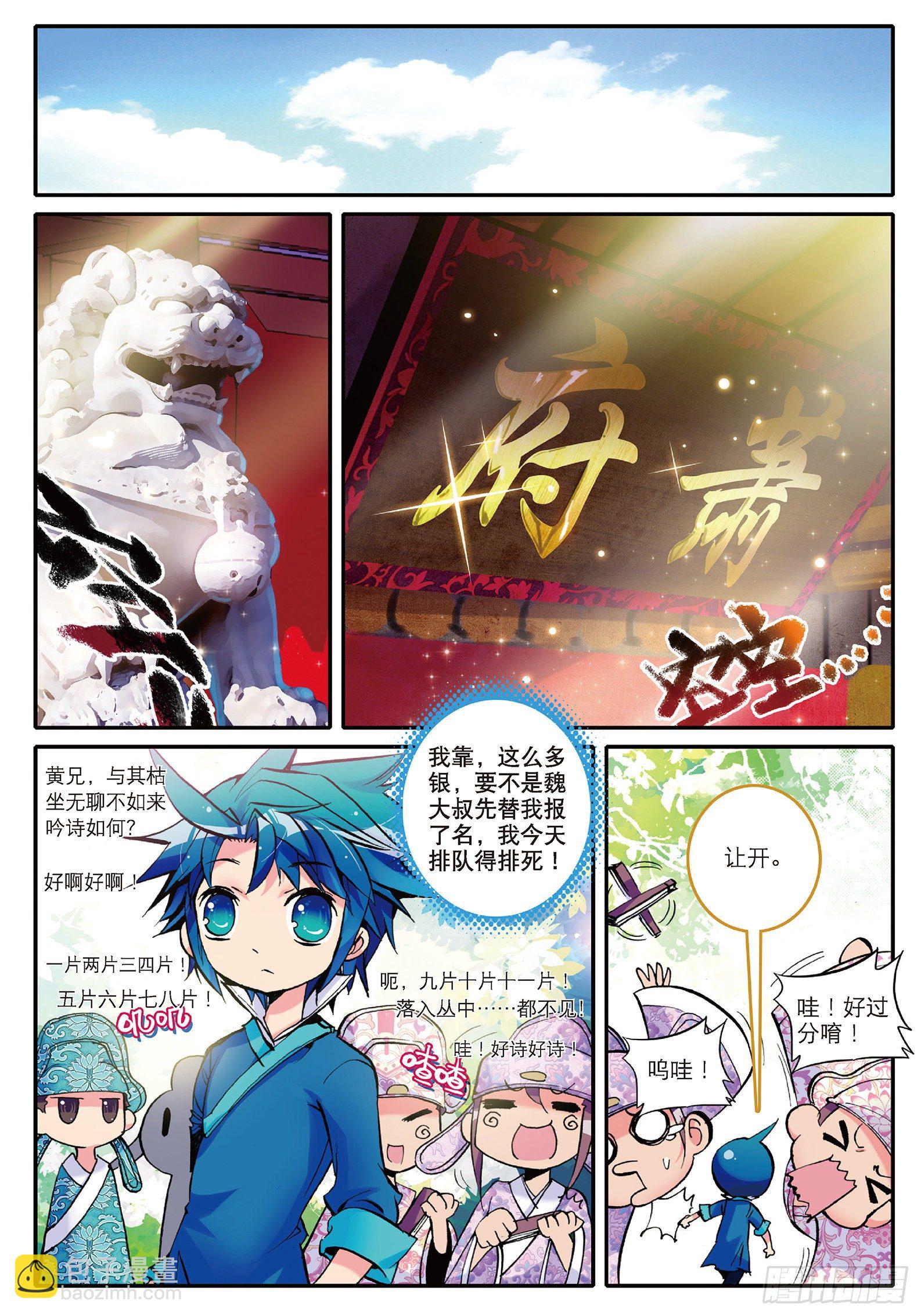 極品家丁 - 4 一起去征服世界吧！ - 2