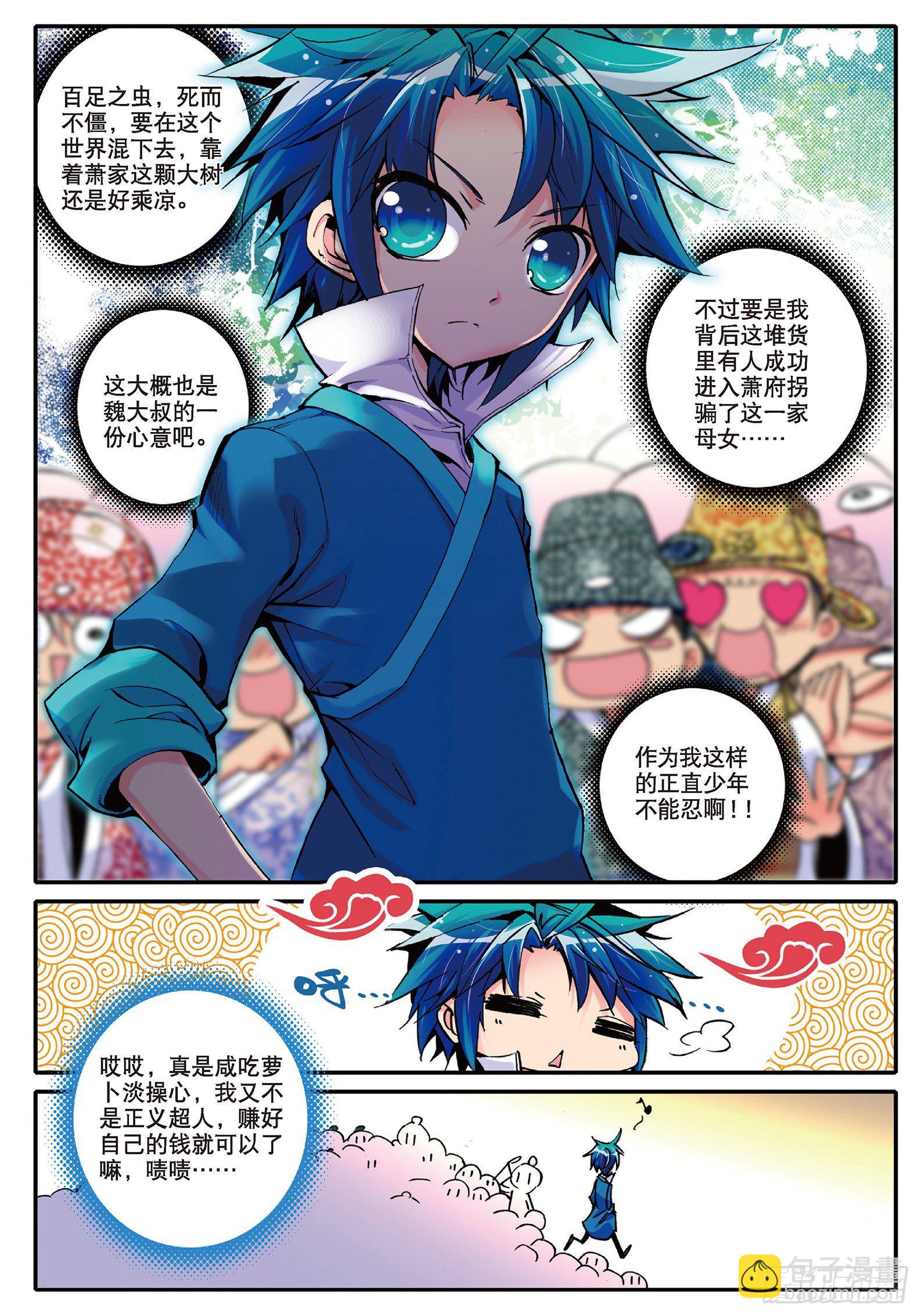 極品家丁 - 4 一起去征服世界吧！ - 4