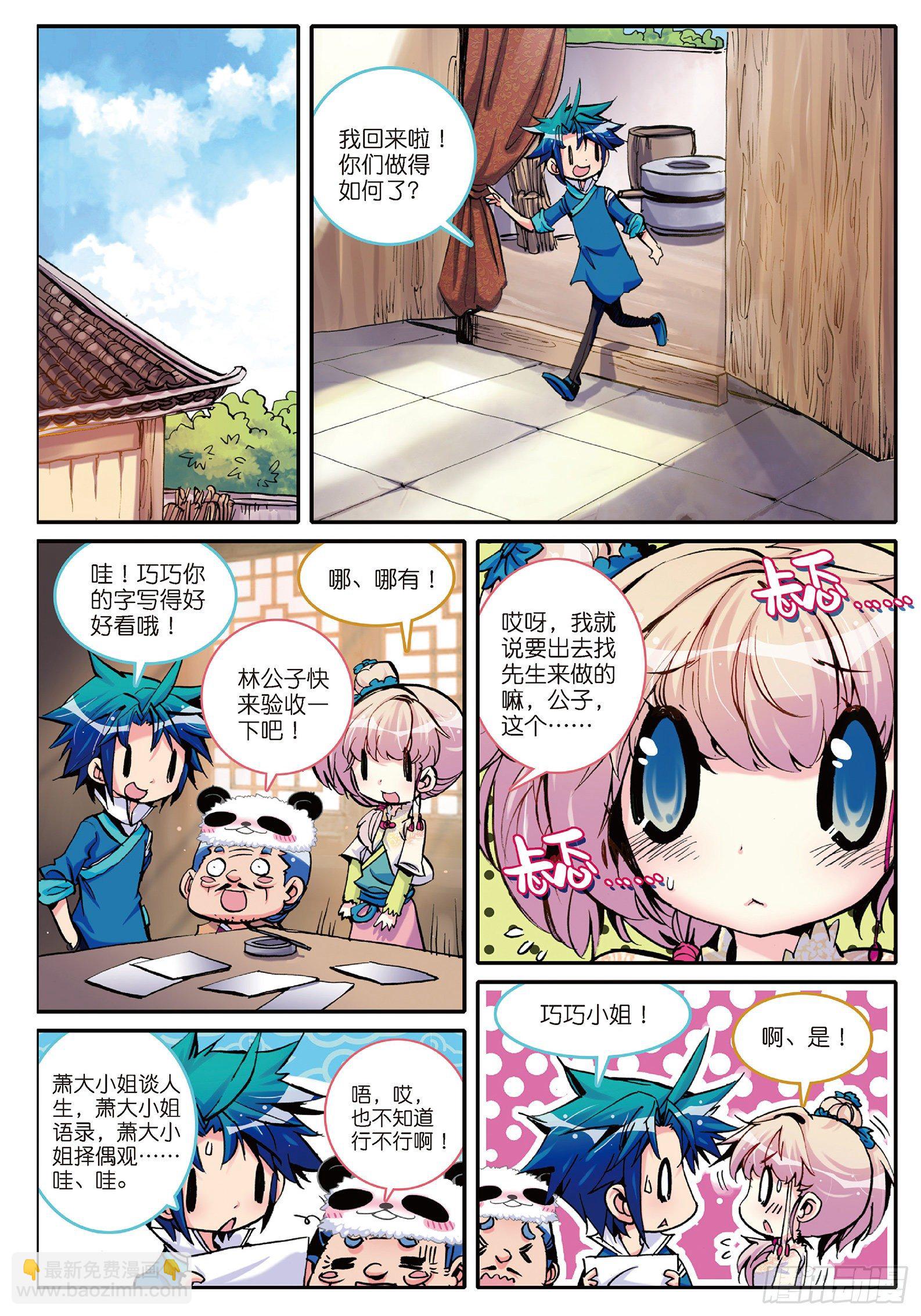 極品家丁 - 4 一起去征服世界吧！ - 5