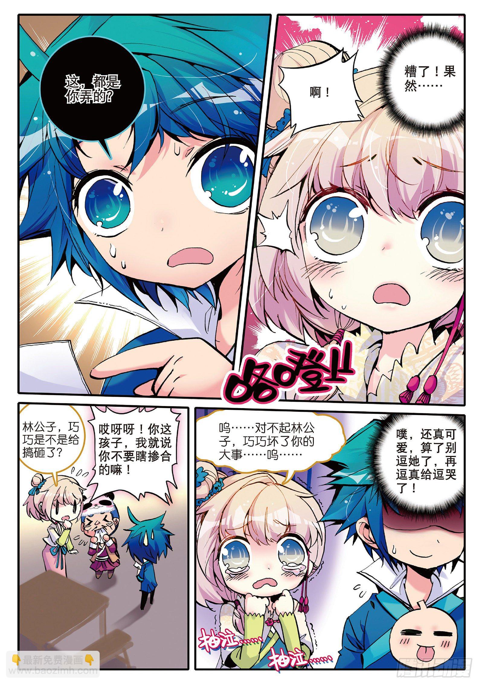 極品家丁 - 4 一起去征服世界吧！ - 1