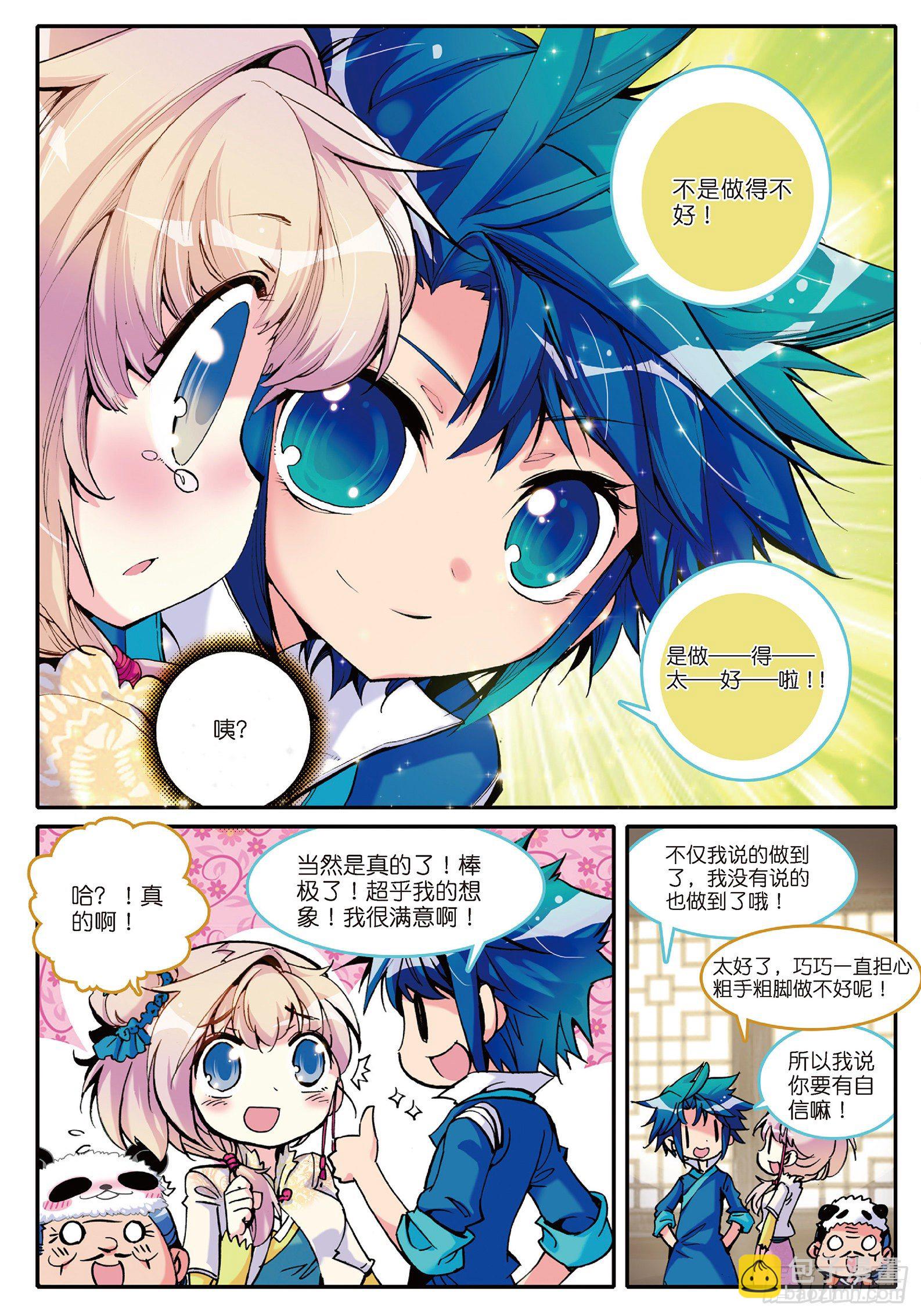 極品家丁 - 4 一起去征服世界吧！ - 2