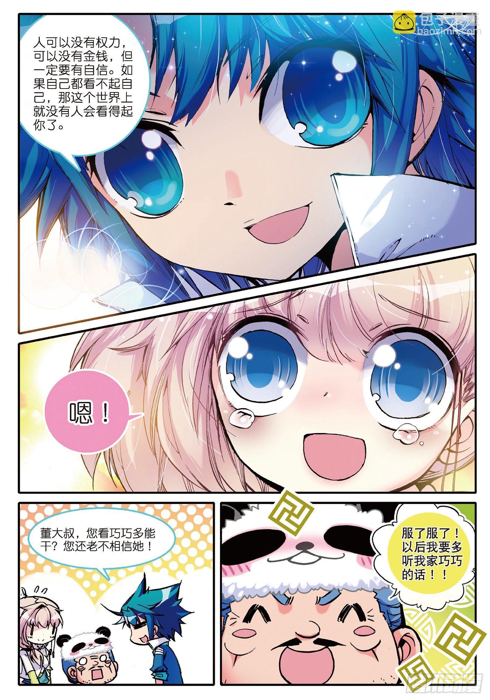 極品家丁 - 4 一起去征服世界吧！ - 3