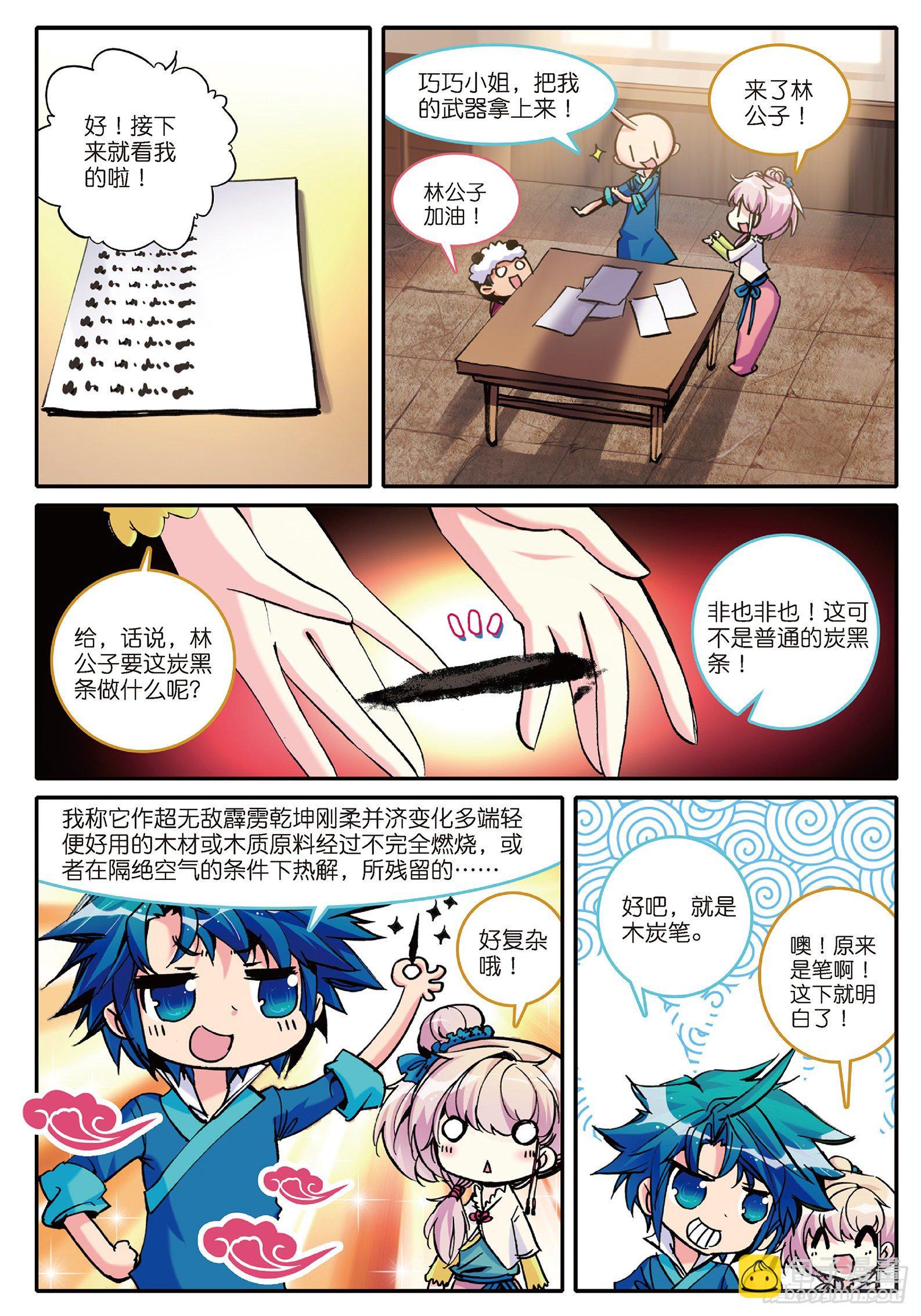 極品家丁 - 4 一起去征服世界吧！ - 4