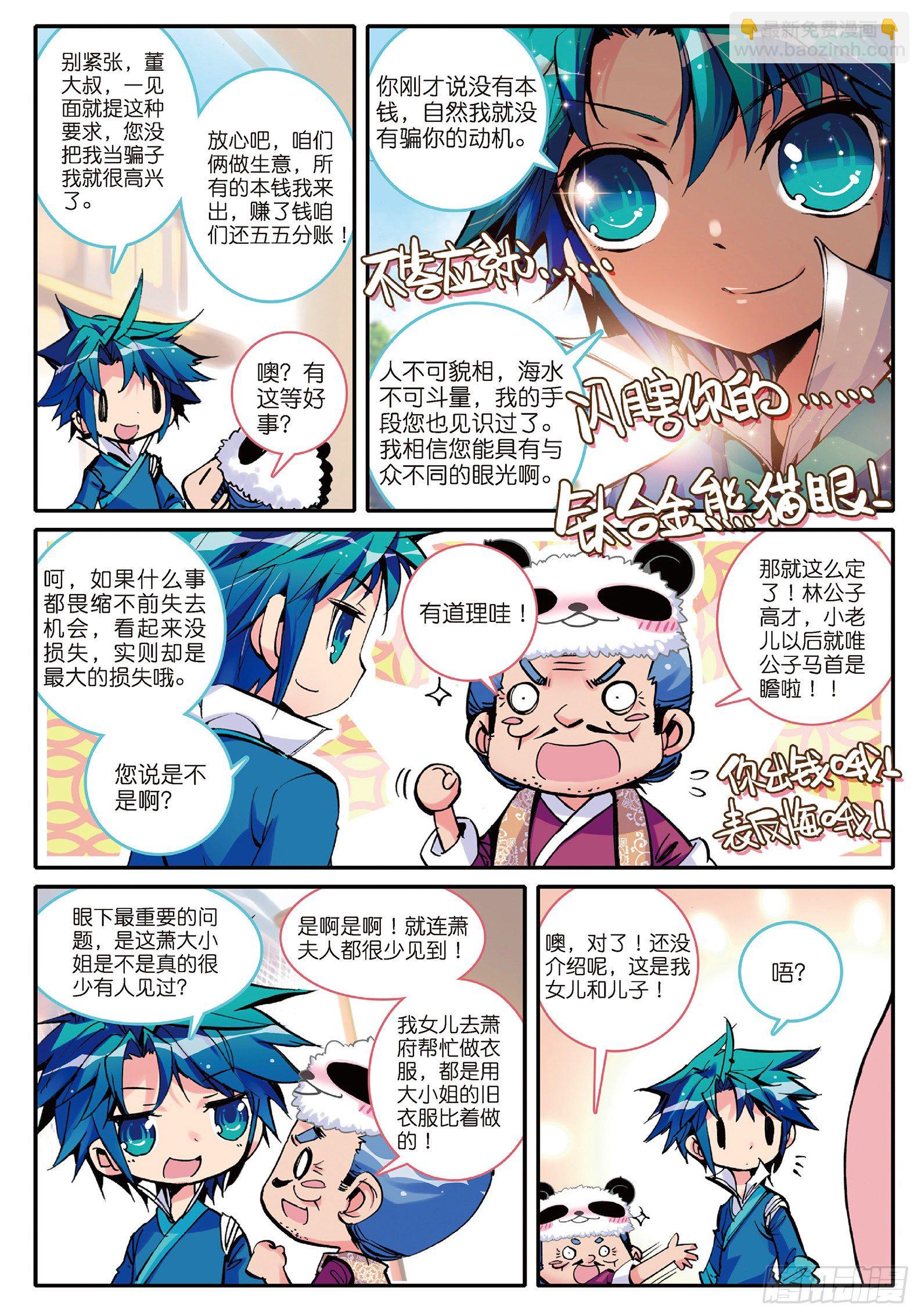 極品家丁 - 4 一起去征服世界吧！ - 2