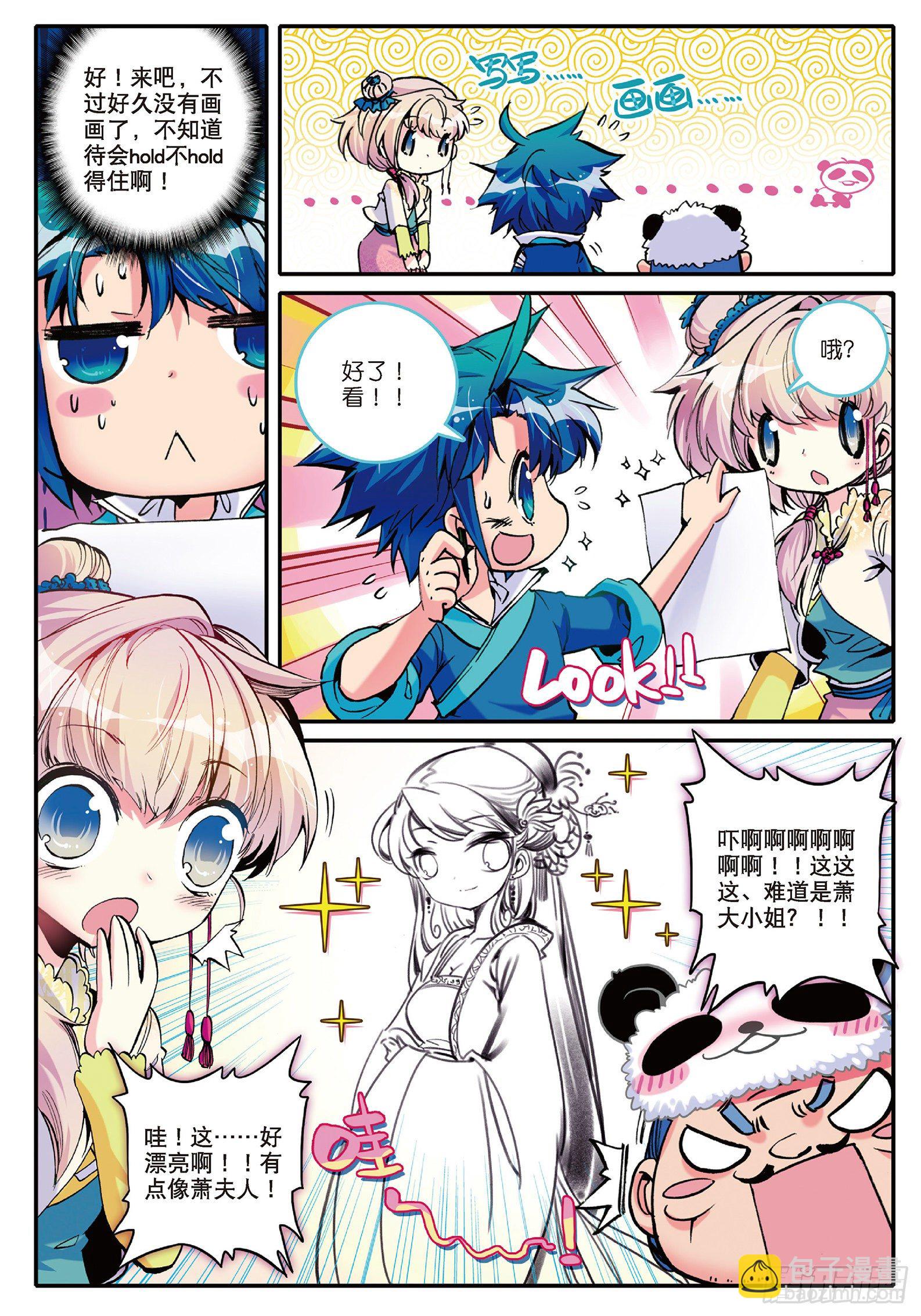 極品家丁 - 4 一起去征服世界吧！ - 5