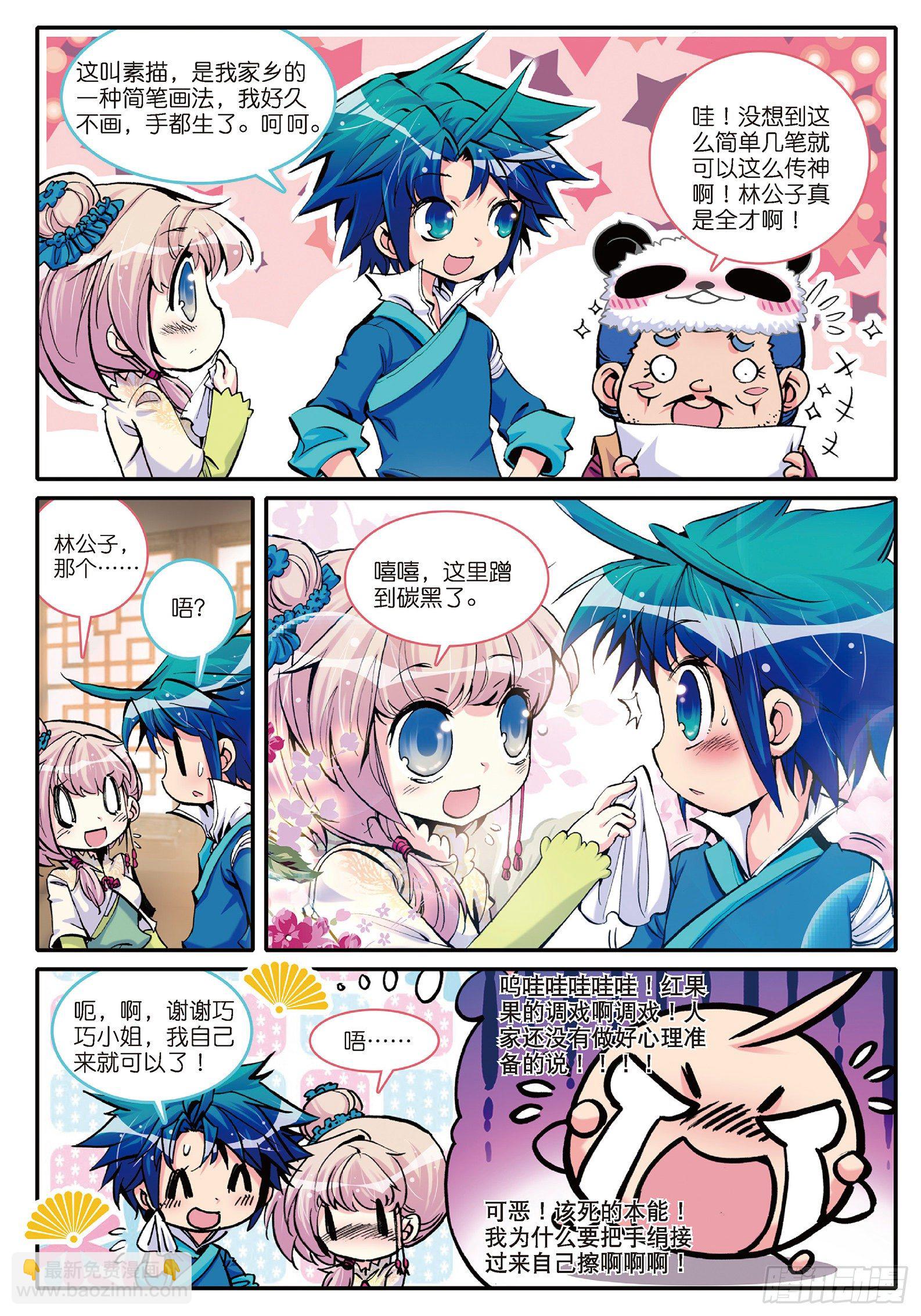 極品家丁 - 4 一起去征服世界吧！ - 1