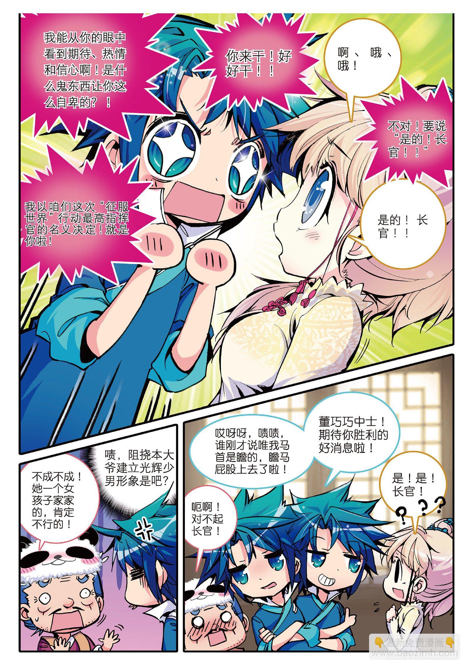 極品家丁 - 4 一起去征服世界吧！ - 2