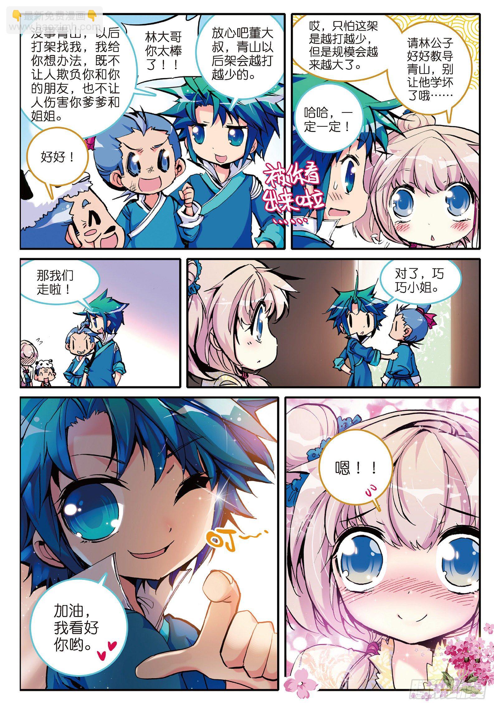 極品家丁 - 4 一起去征服世界吧！ - 4