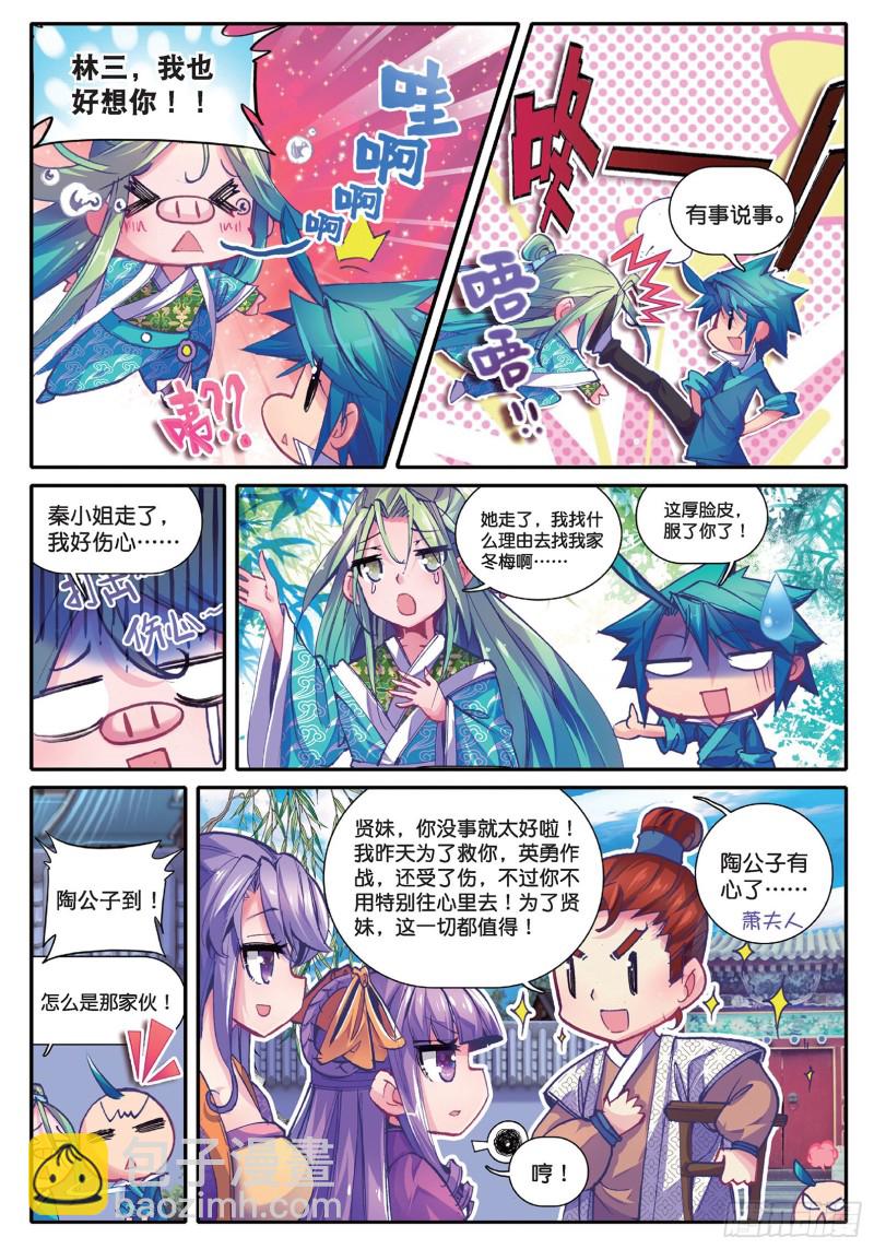 極品家丁 - 40 哇塞我怎麼這麼忙啊！ - 1