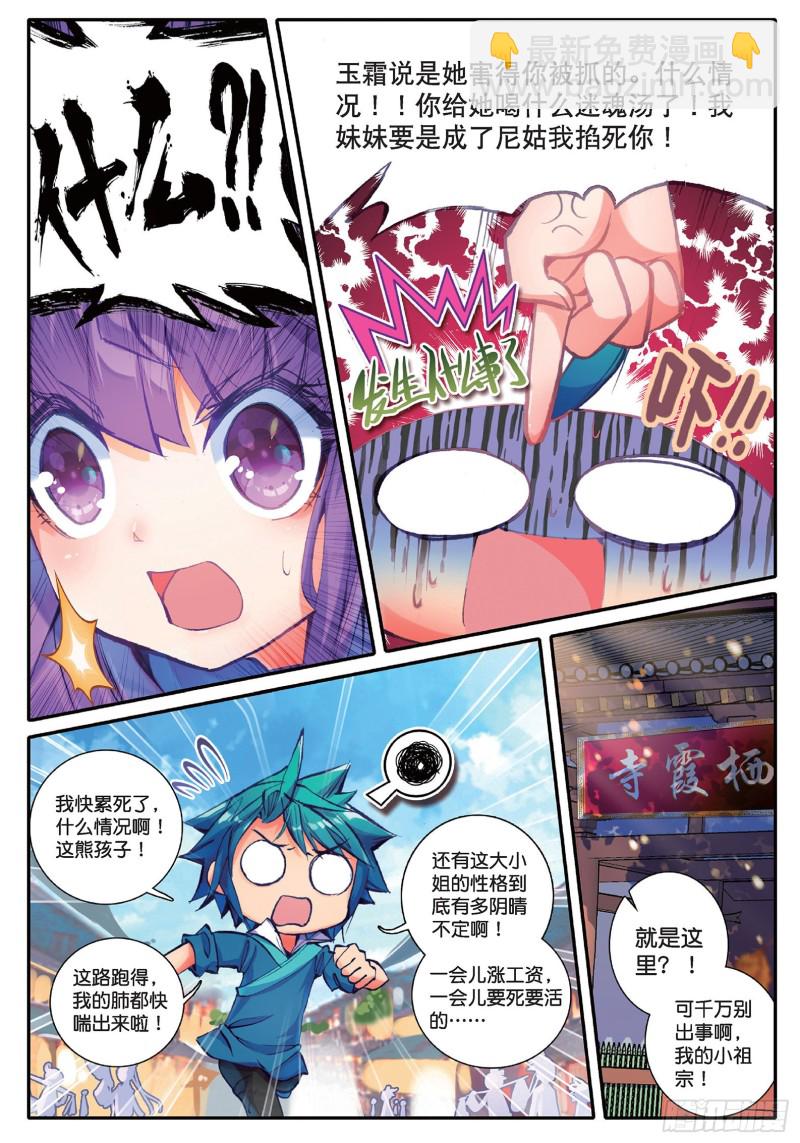 極品家丁 - 40 哇塞我怎麼這麼忙啊！ - 3