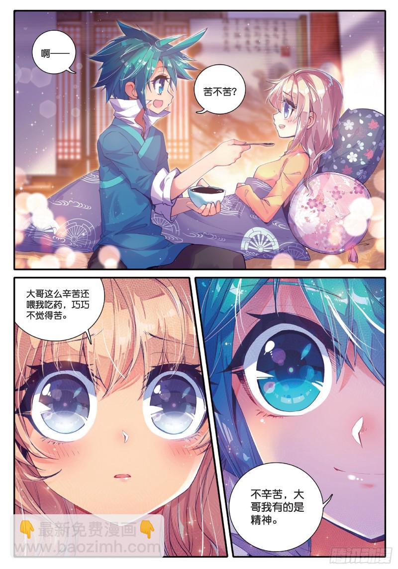 極品家丁 - 40 哇塞我怎麼這麼忙啊！ - 2