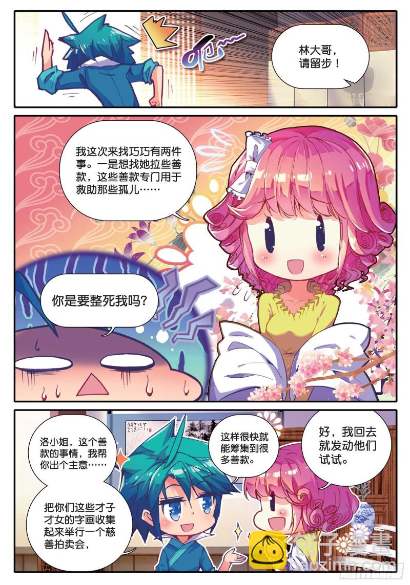 極品家丁 - 40 哇塞我怎麼這麼忙啊！ - 4