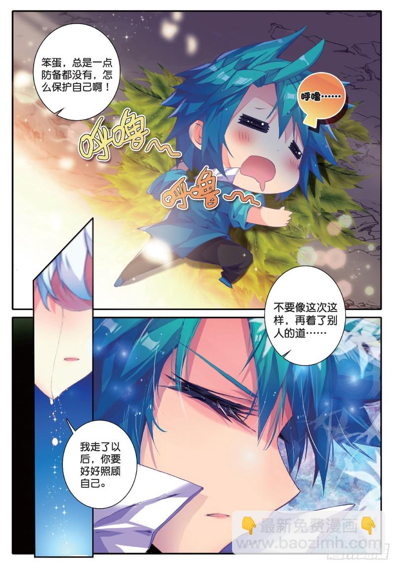 極品家丁 - 40 哇塞我怎麼這麼忙啊！ - 2