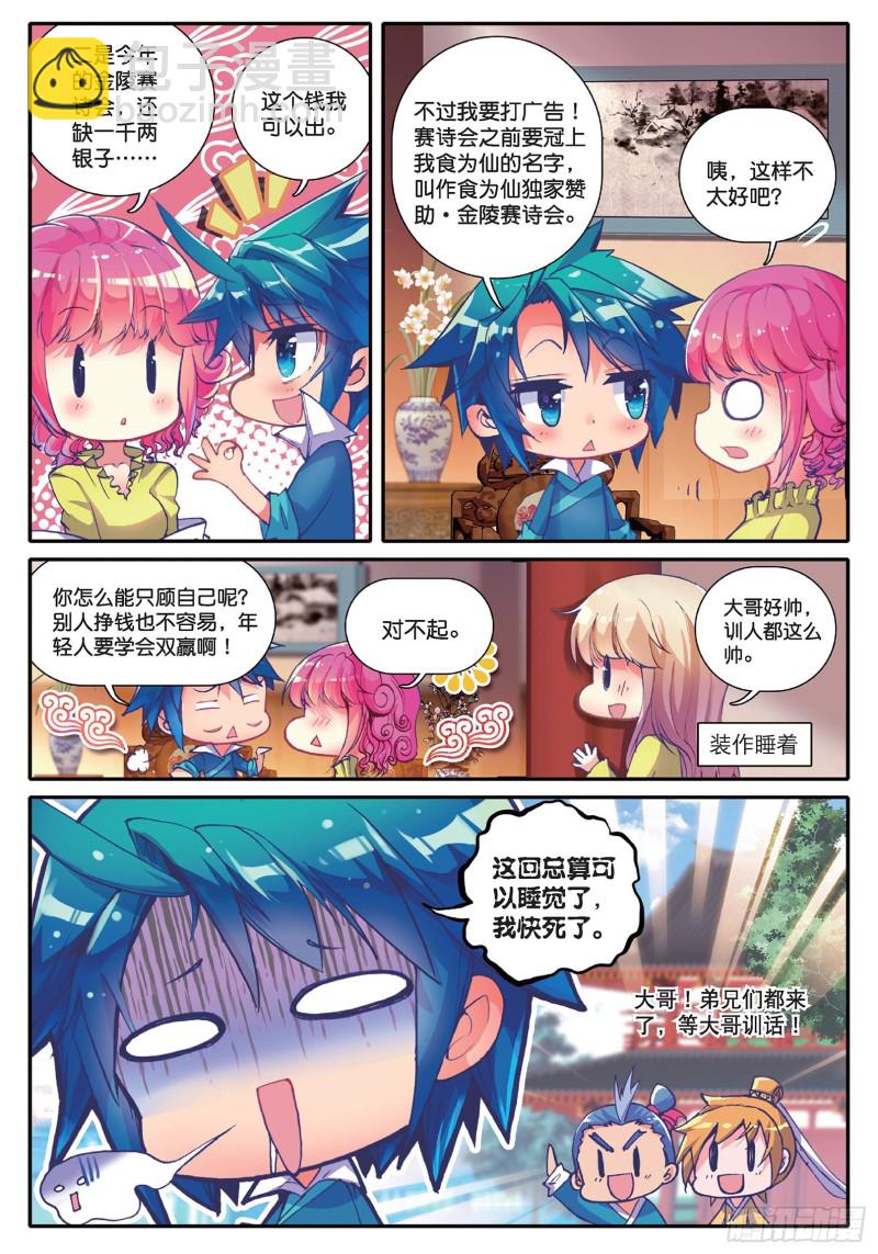 極品家丁 - 40 哇塞我怎麼這麼忙啊！ - 5