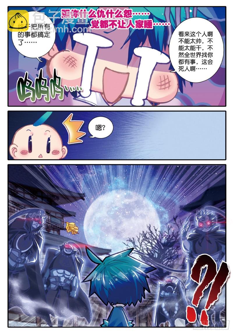 極品家丁 - 40 哇塞我怎麼這麼忙啊！ - 4