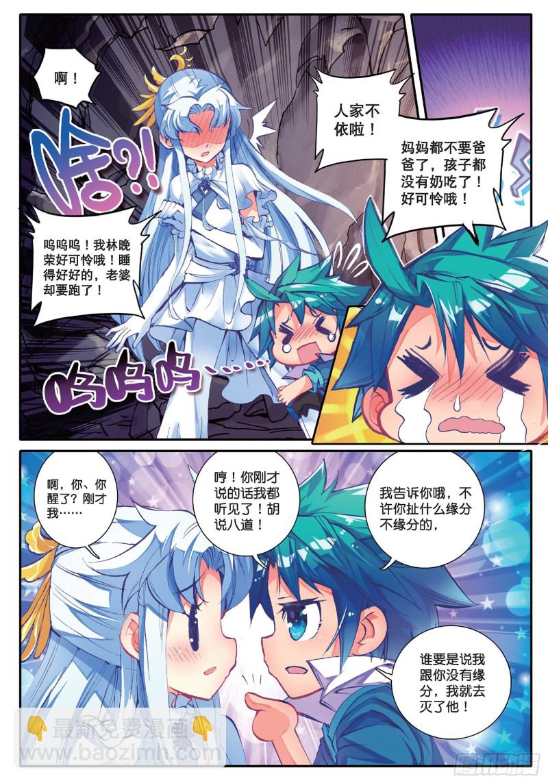 極品家丁 - 40 哇塞我怎麼這麼忙啊！ - 4