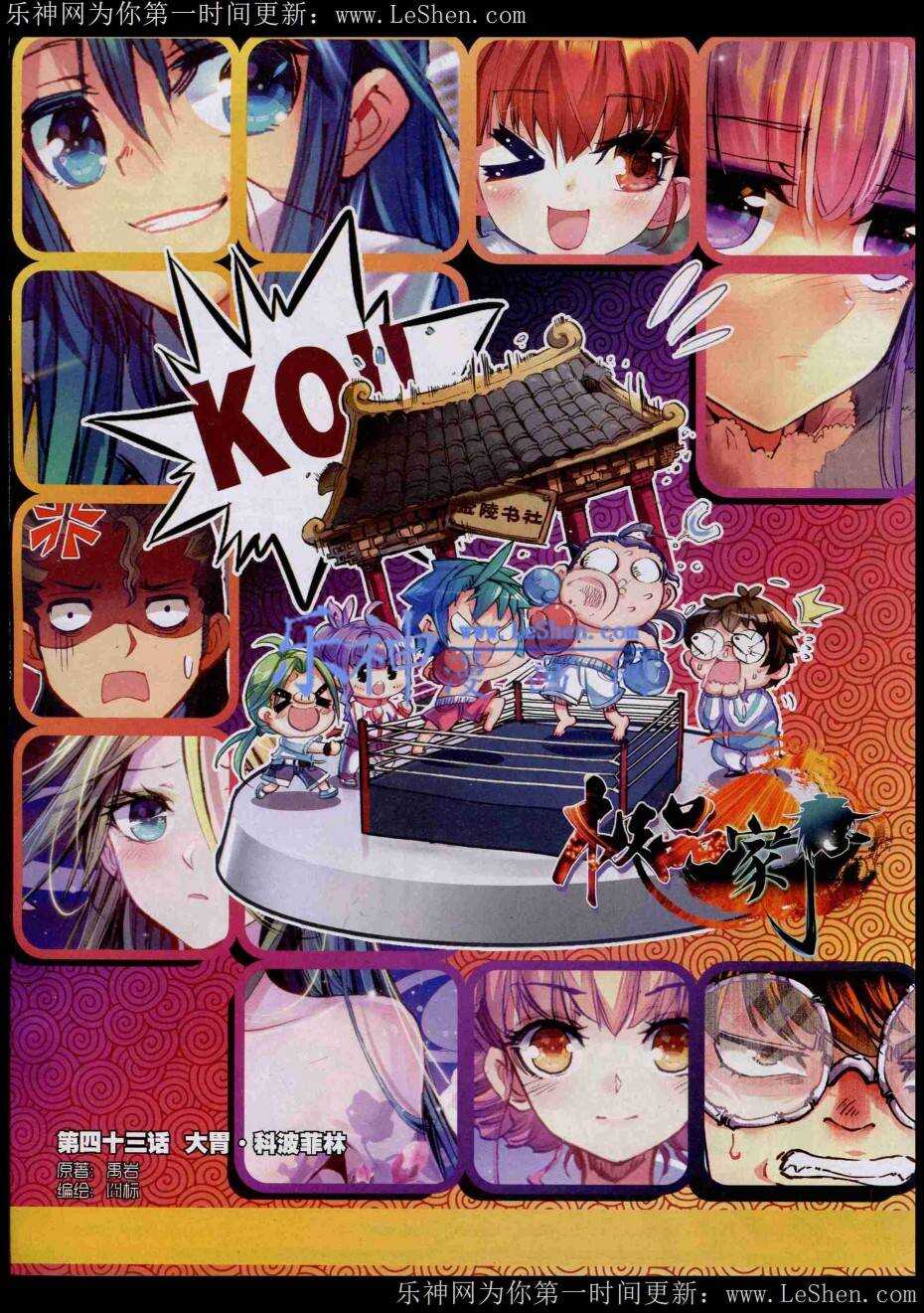 極品家丁 - 42 八卦 - 1