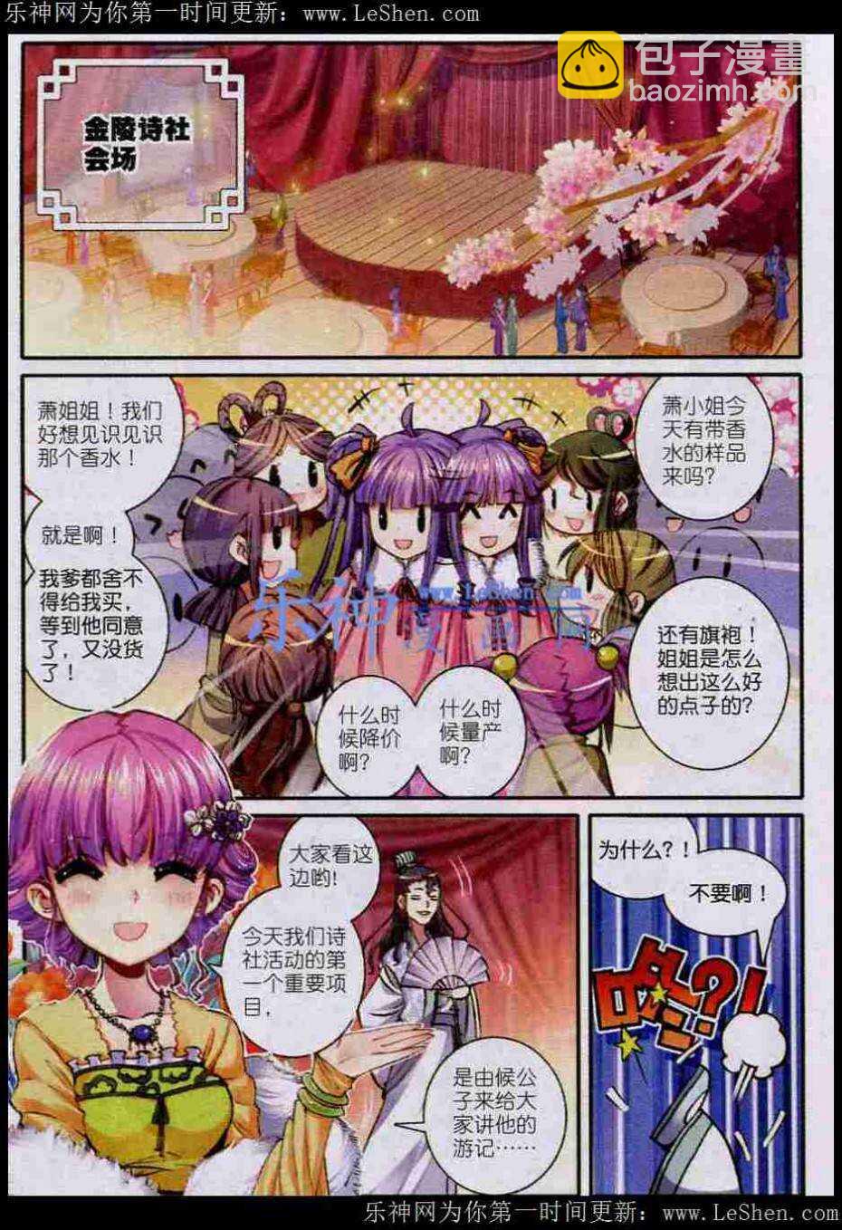 極品家丁 - 42 八卦 - 5