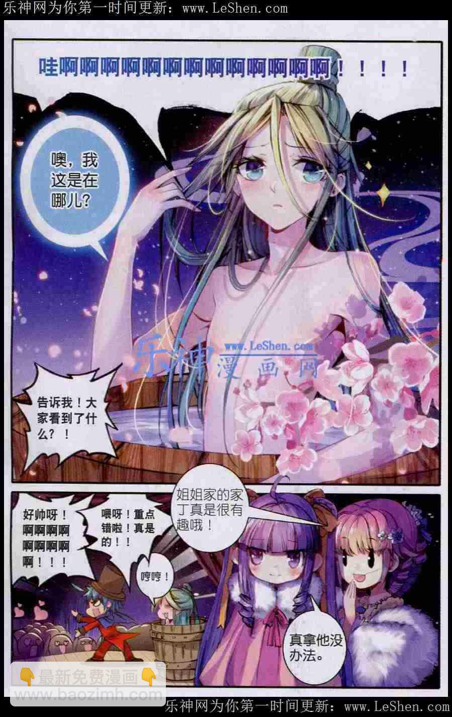 極品家丁 - 42 八卦 - 1