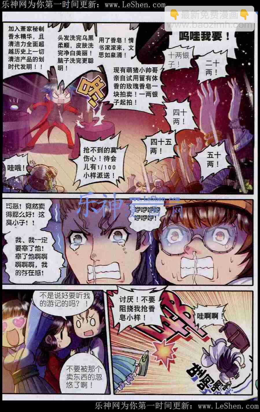 極品家丁 - 42 八卦 - 2